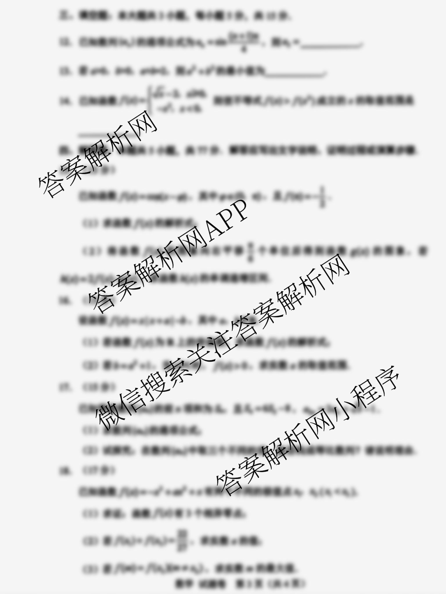 [绵阳一诊]绵阳市高中2023级第一次诊断性考试（10科全）数学试题