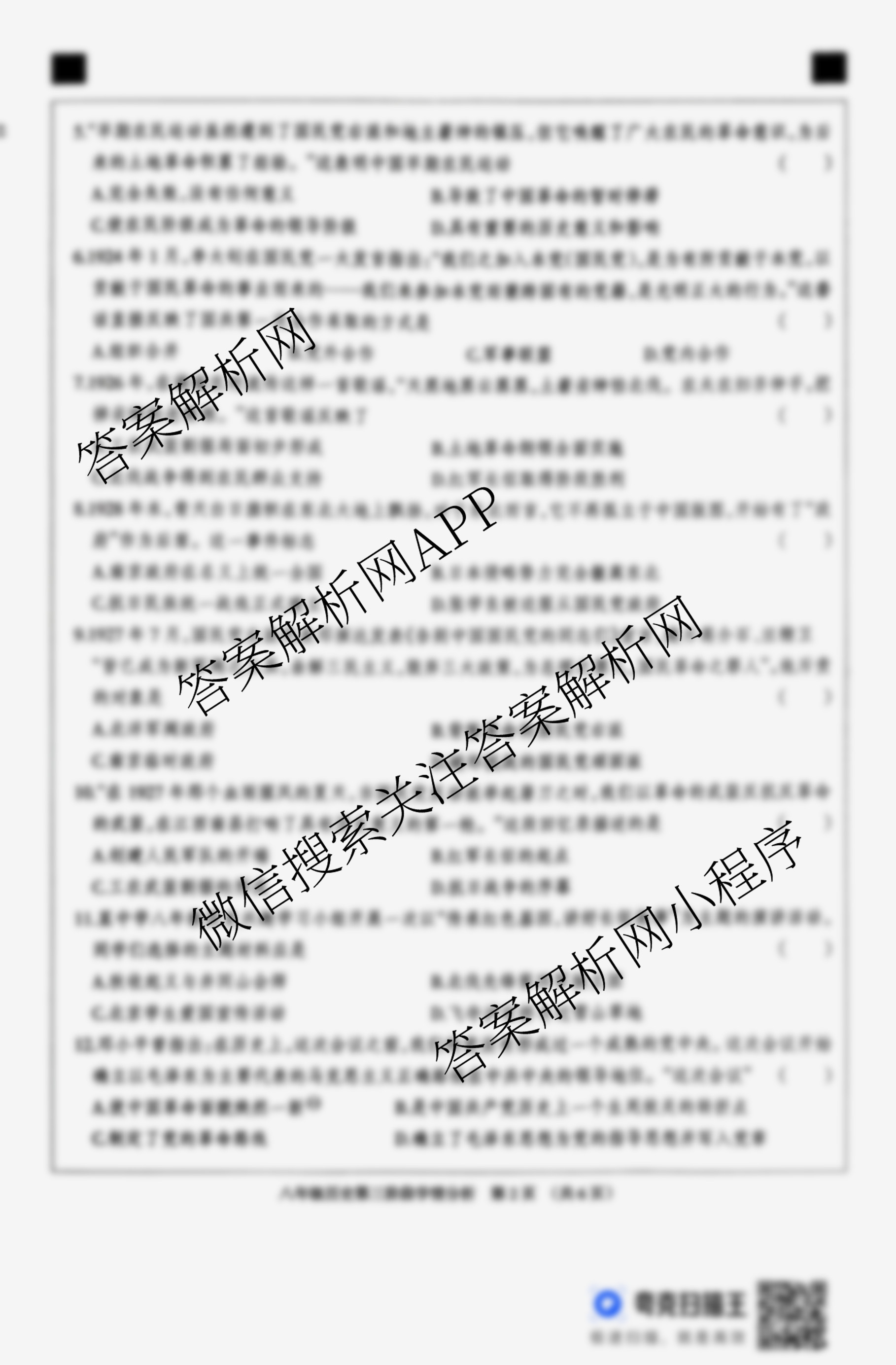 河北省2025-2026学年第一学期八年级第三阶段学情分析试卷及答案汇总（含生物(北师版)、道德与法治、物理(人教版)等）历史答案