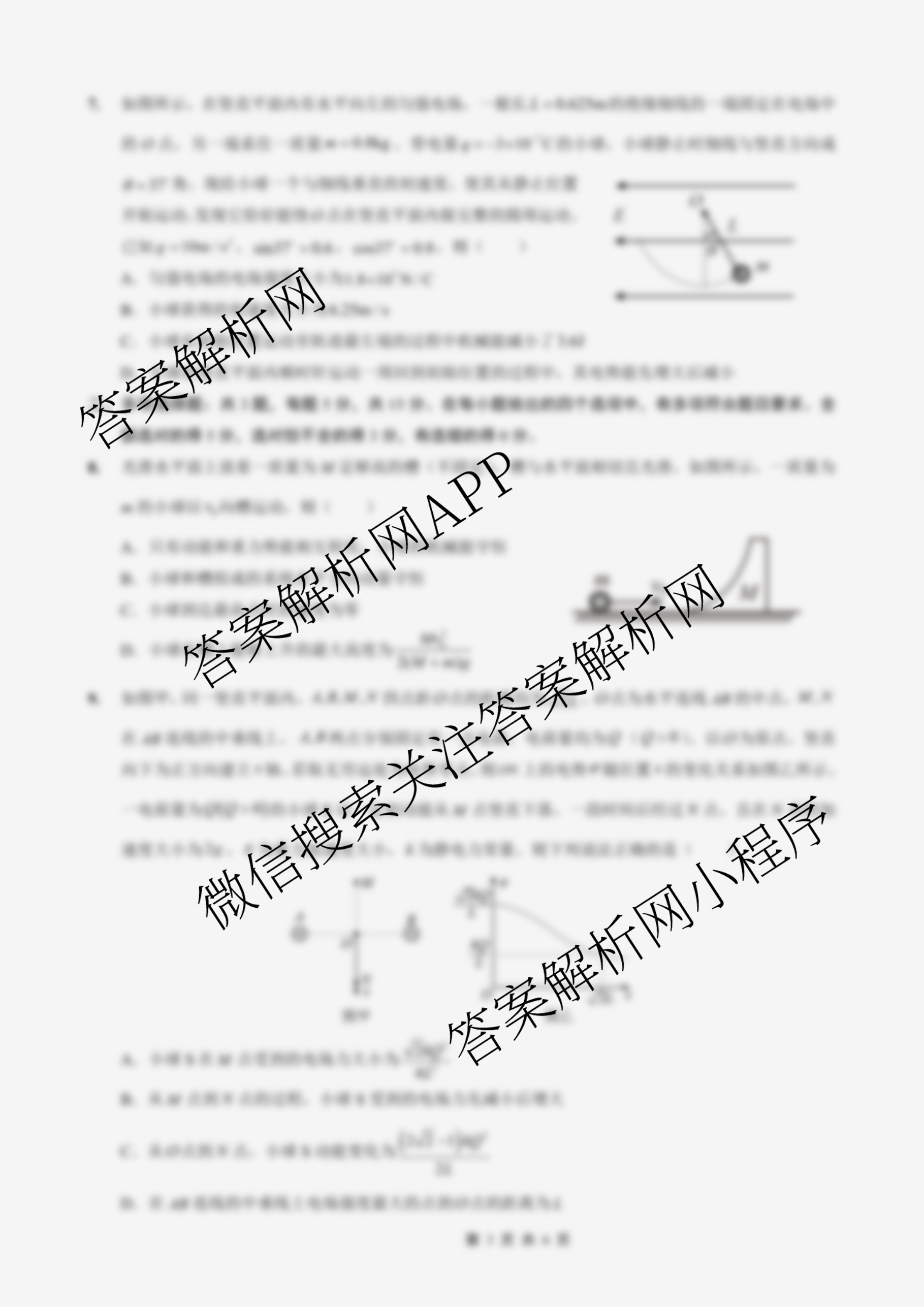 重庆外国语学校2026届高三(上)10月月考(四)各科答案及试卷(9科全)物理试题 重庆外国语学校2026届高三(上)10月月考(四)各科答案及试卷(9科全)物理试题
