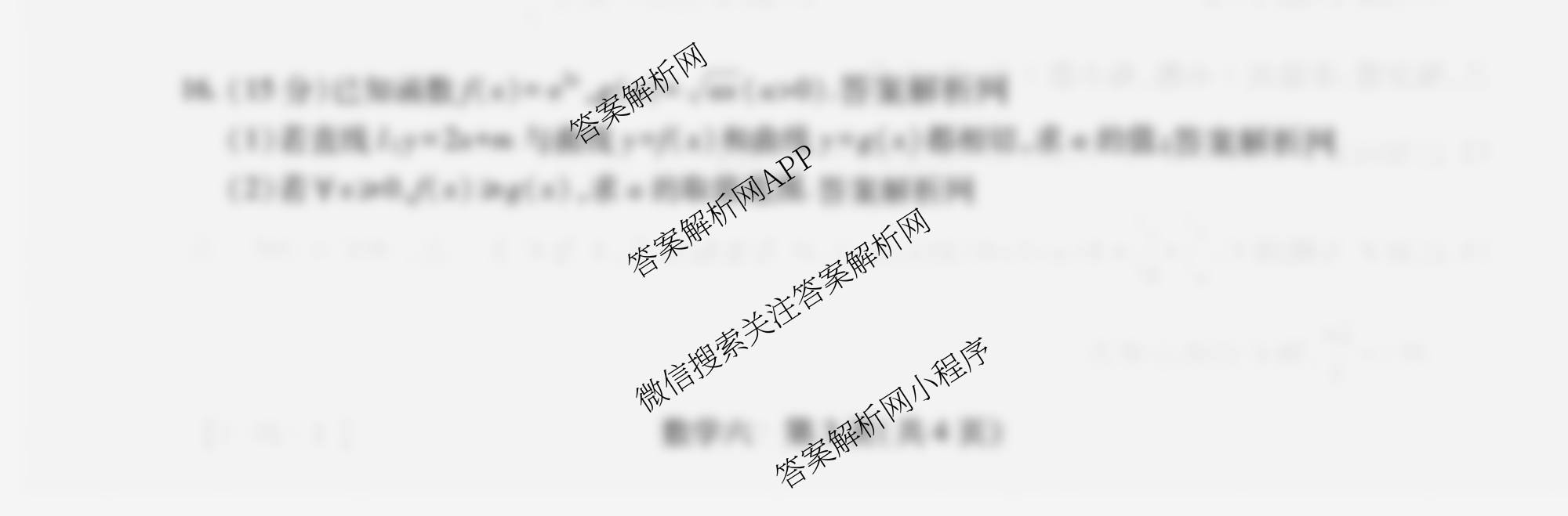 智慧上进2026届高三总复双向达标月考调研卷(六)6（含历史 地理(HEN) 英语(I)等）数学试题