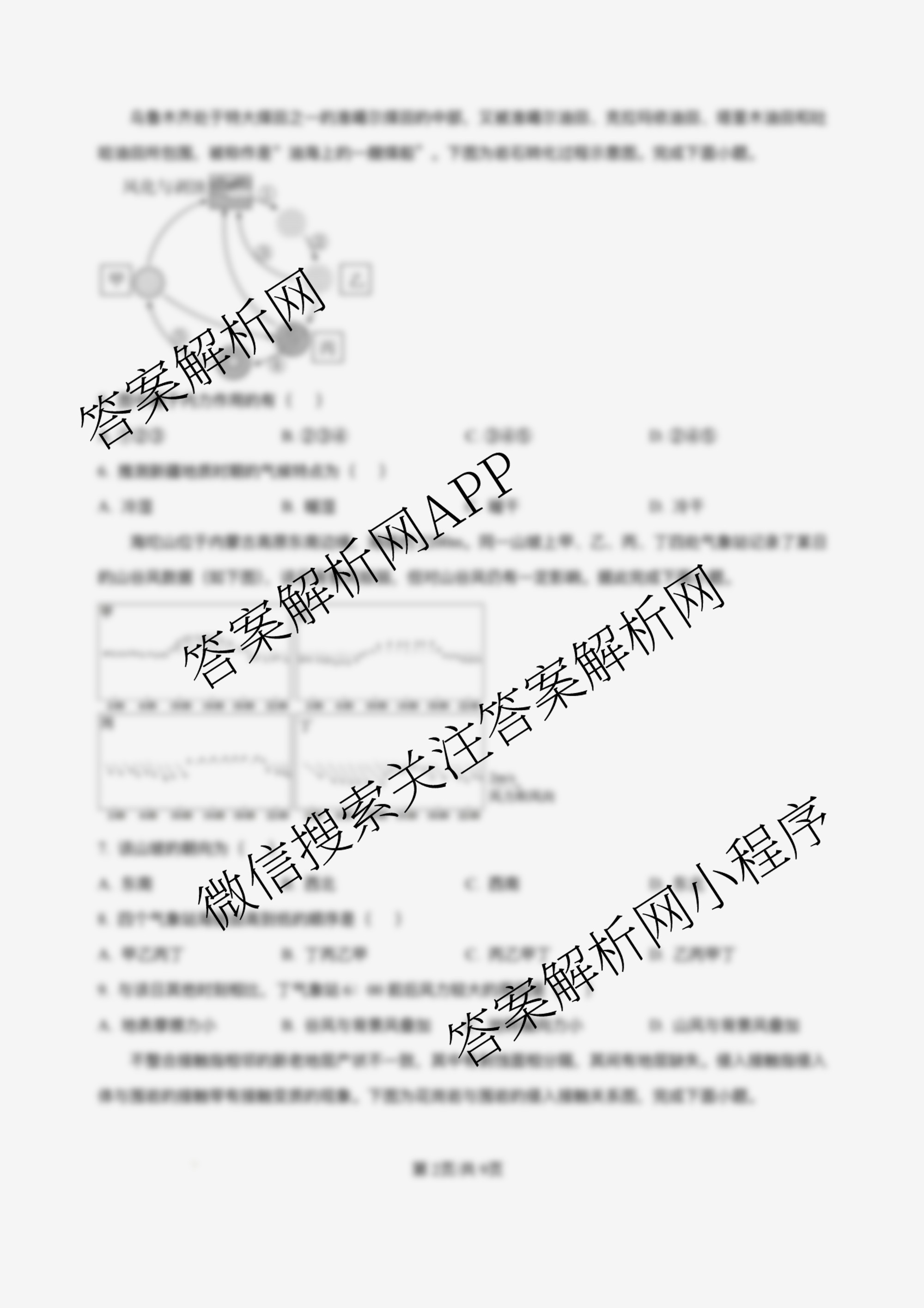 江苏省南京市镇江市徐州市联盟校2026届高三上学期10月学情调研（含政治 物理 语文等）地理试题