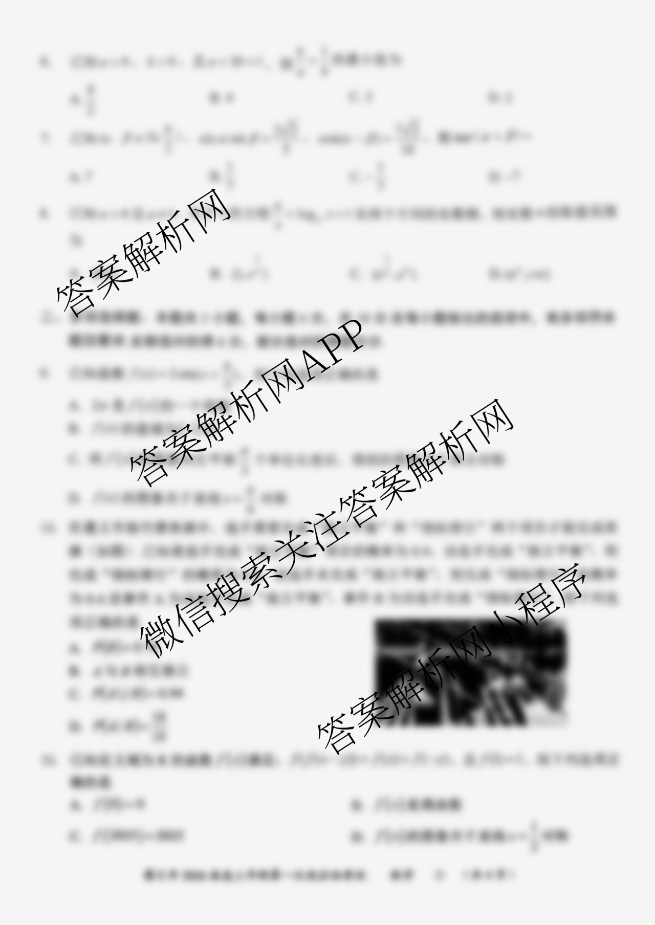 遵义市2026届高三年级第一次适应性考试: 含地理 数学 生物试卷解析数学试题