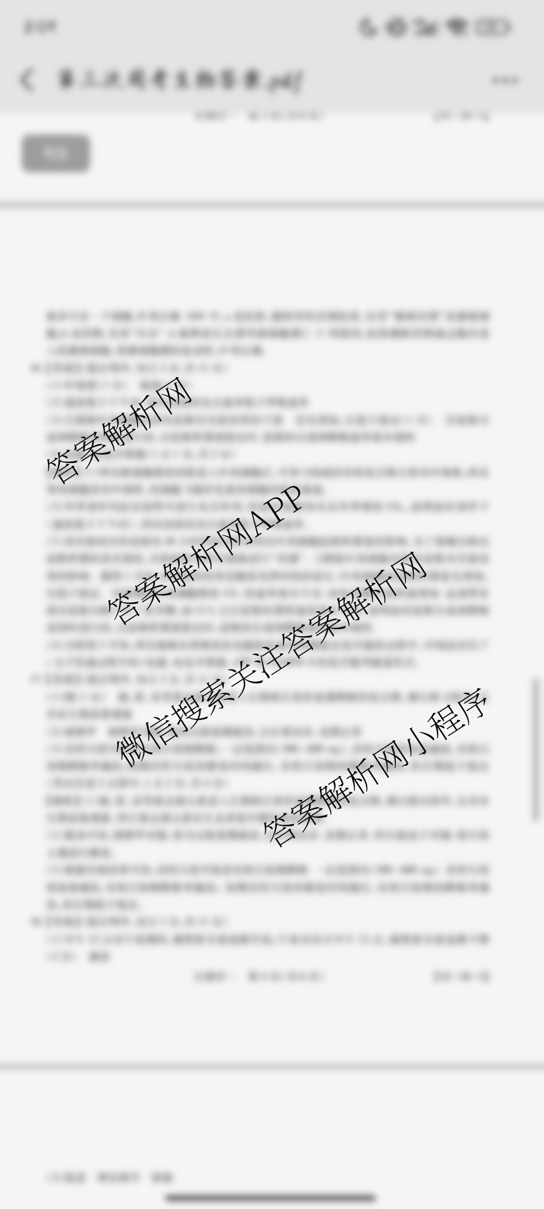 2026届智慧上进名校学术联盟高考模拟信息卷&冲刺卷&预测卷(一)1各科答案及试卷（含化学(GD-26-1) 物理(AH) 生物(II)等）生物答案