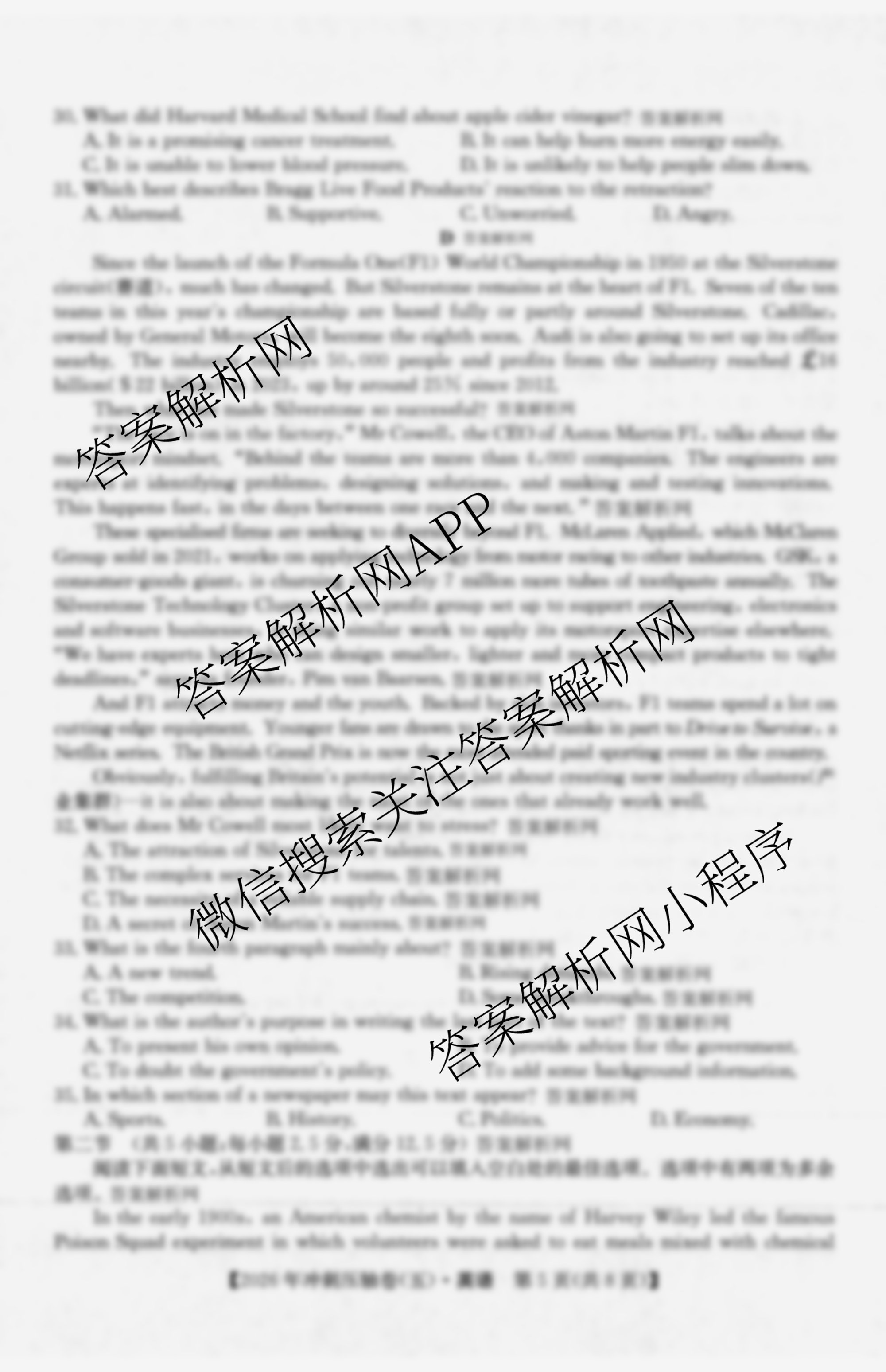 2026年全国高考冲刺压轴卷(五)5各科答案及试卷（含生物(B1) 地理(B3) 历史(河北)等）英语试题