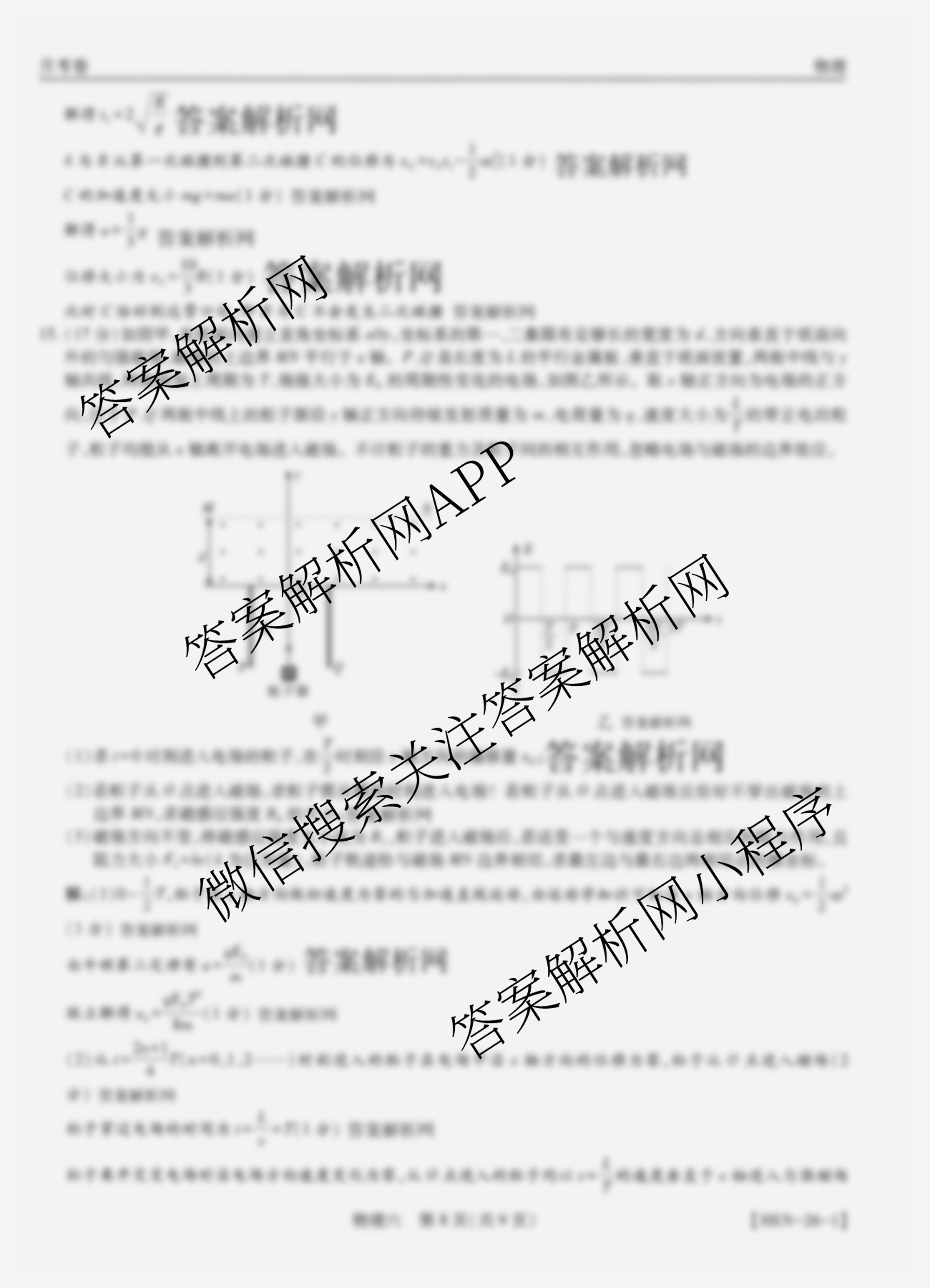 智慧上进2026届高三总复双向达标月考调研卷(六)6（含历史 地理(HEN) 英语(I)等）物理答案