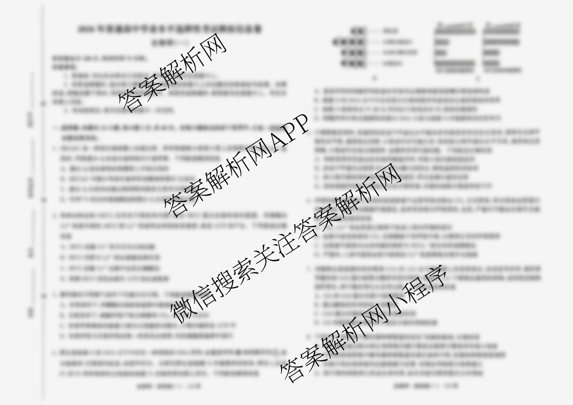 天舟高考衡中同卷2026年普通高等学校招生全国统一考试模拟信息卷(一)1各科答案及试卷: 含化学(无字母)、地理、英语(B)试卷解析生物试题
