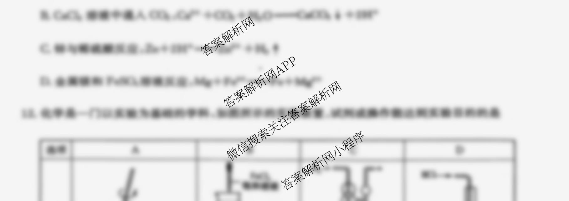 安徽省2025~2026学年上学期高一年级阶段联考(26-L-112A)试卷及答案汇总（11科全）化学试题