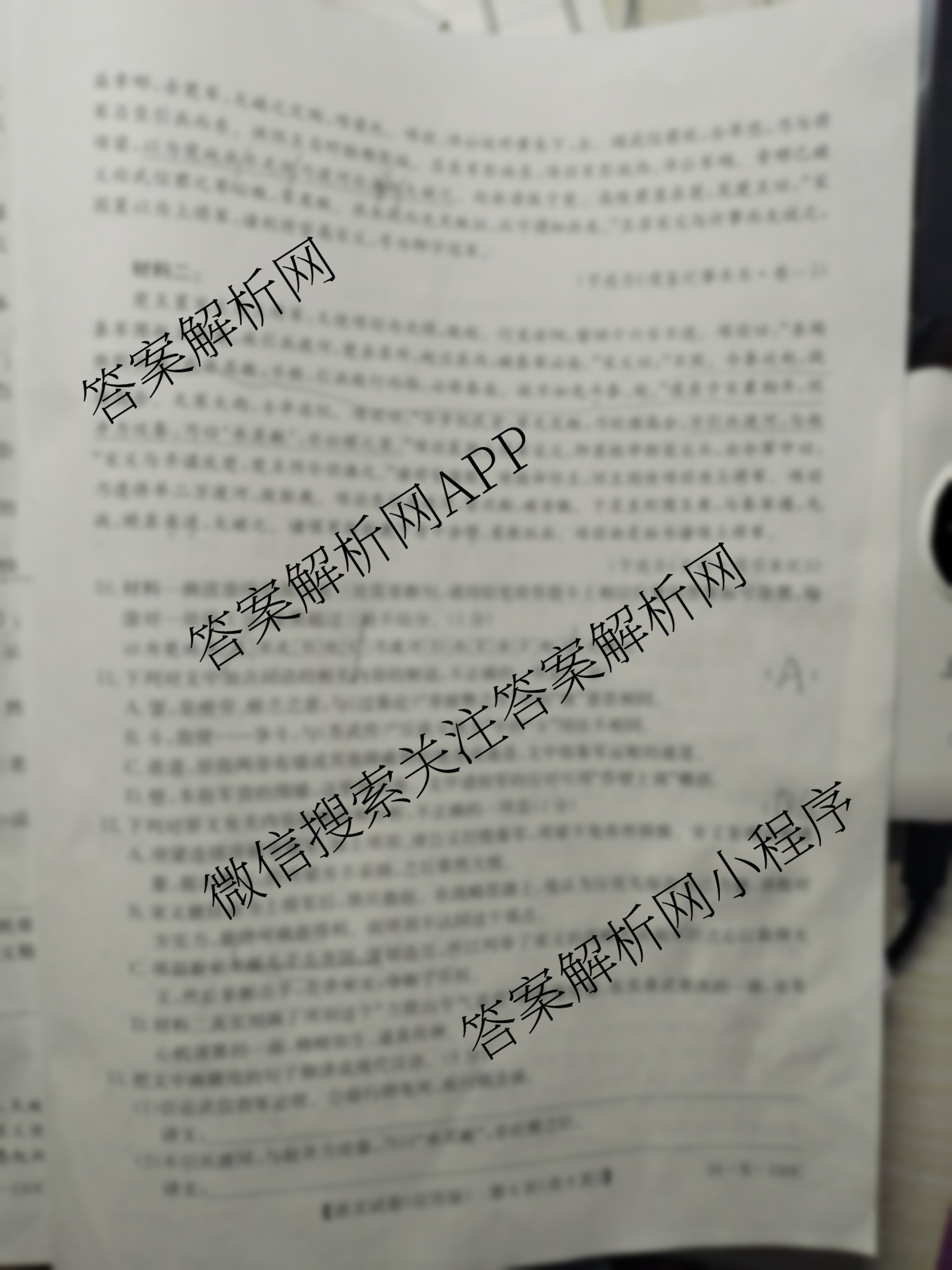 安徽省2025~2026学年度高三年级十月份月考(应历届)26-X-190C各科答案及试卷(已更新历史、英语、化学等9份)语文试题