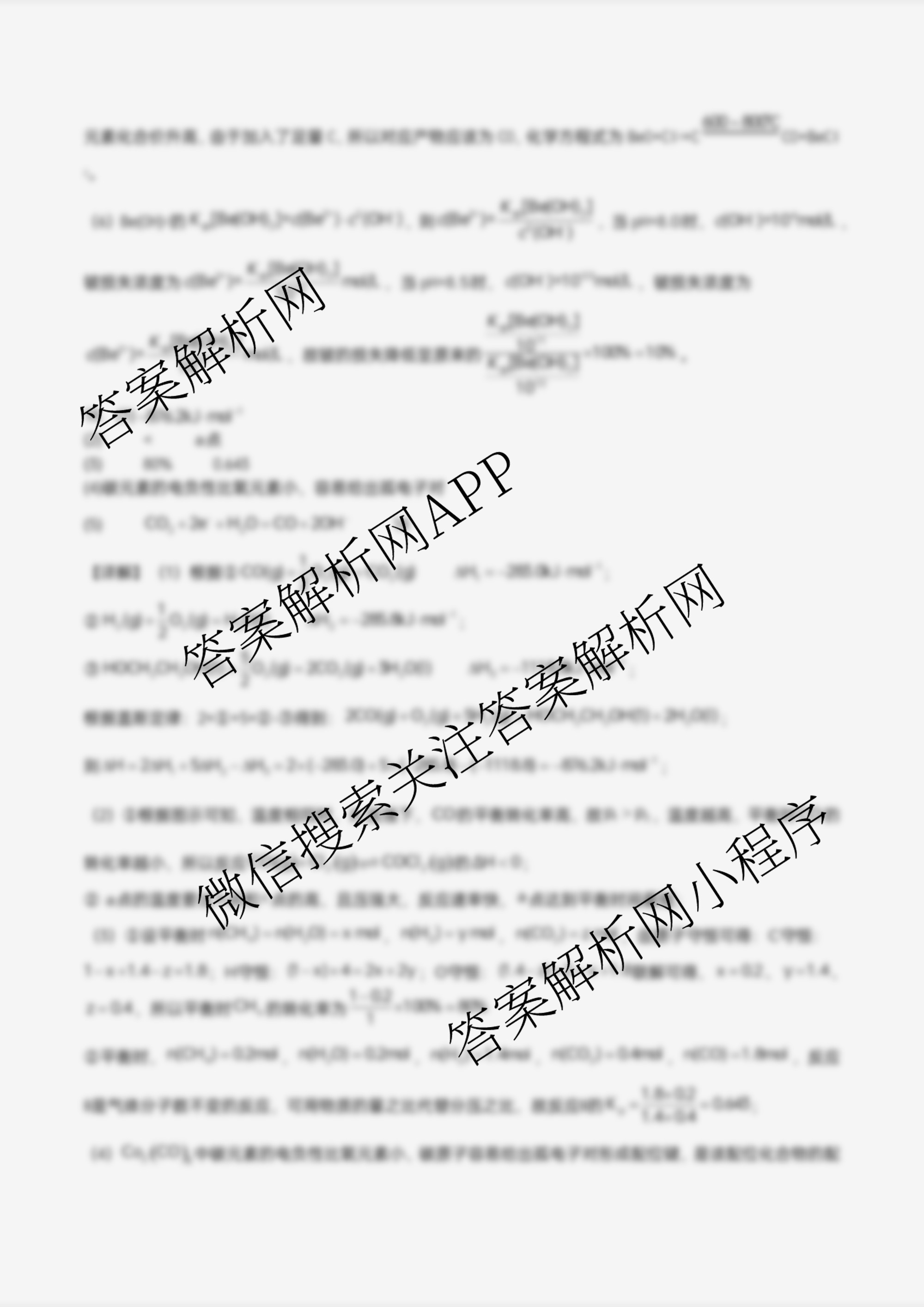 字节精准教育联盟MYS高中2023级第一次诊断性考试模拟试题各科答案及试卷(已更新日语、数学、政治等10份)化学答案 字节精准教育联盟MYS高中2023级第一次诊断性考试模拟试题各科答案及试卷(已更新日语、数学、政治等10份)化学答案