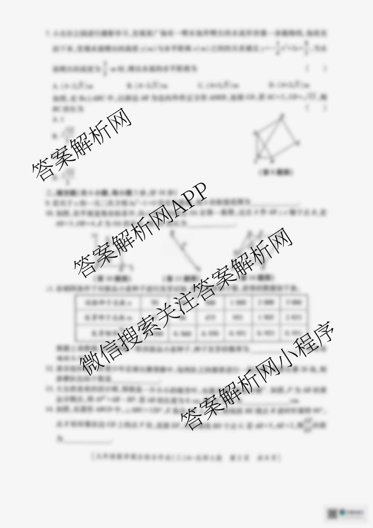 [益卷]2025~2026学年度第一学期课后综合作业(三)[试卷类型A]九年级各科答案及试卷（含物理(人教版)、历史、英语(人教版)等）数学试题