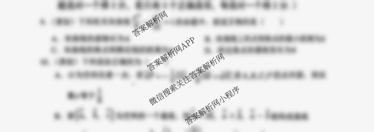 重庆市2025-2026学年度上期高二半期七校联考: 含政治 化学 物理试卷解析数学试题