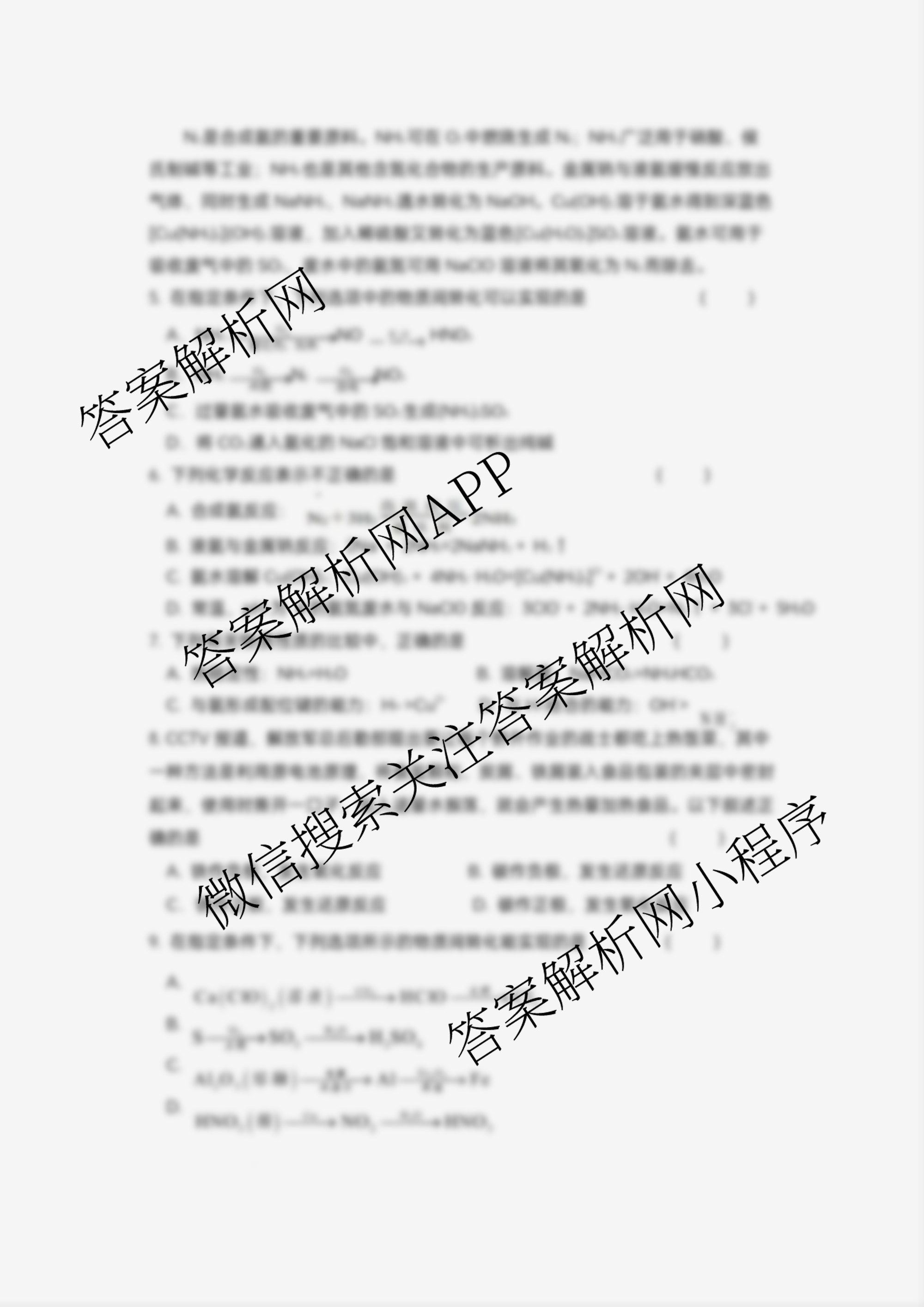 江苏省盐城市2025~2026学年度第一学期联盟校第一次联考高三年级: 含化学 历史 物理试卷解析化学试题