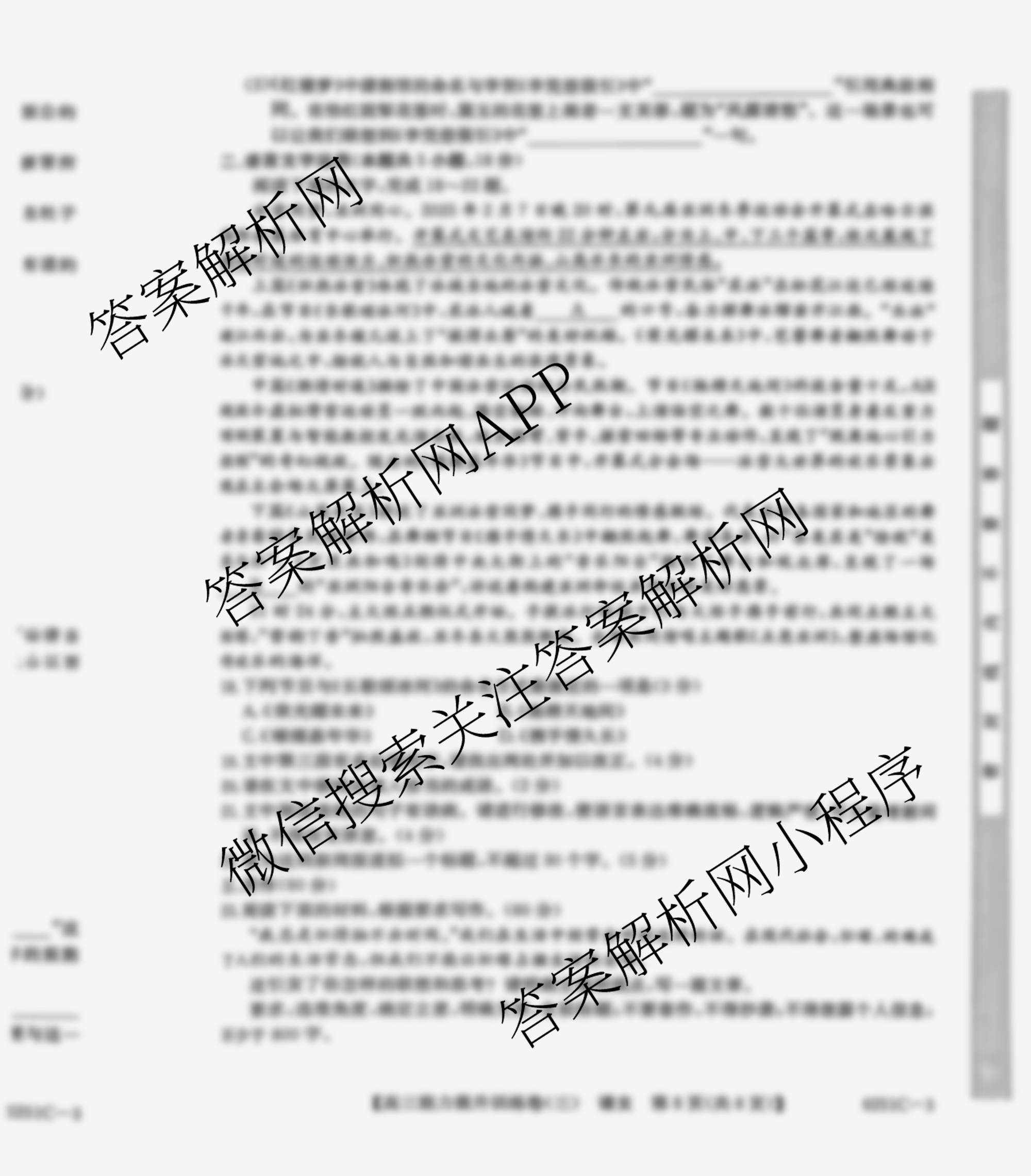 甘肃省临洮二中2026届能力提升训练卷(三)(6251C-3)试卷及答案汇总（9科全）语文试题