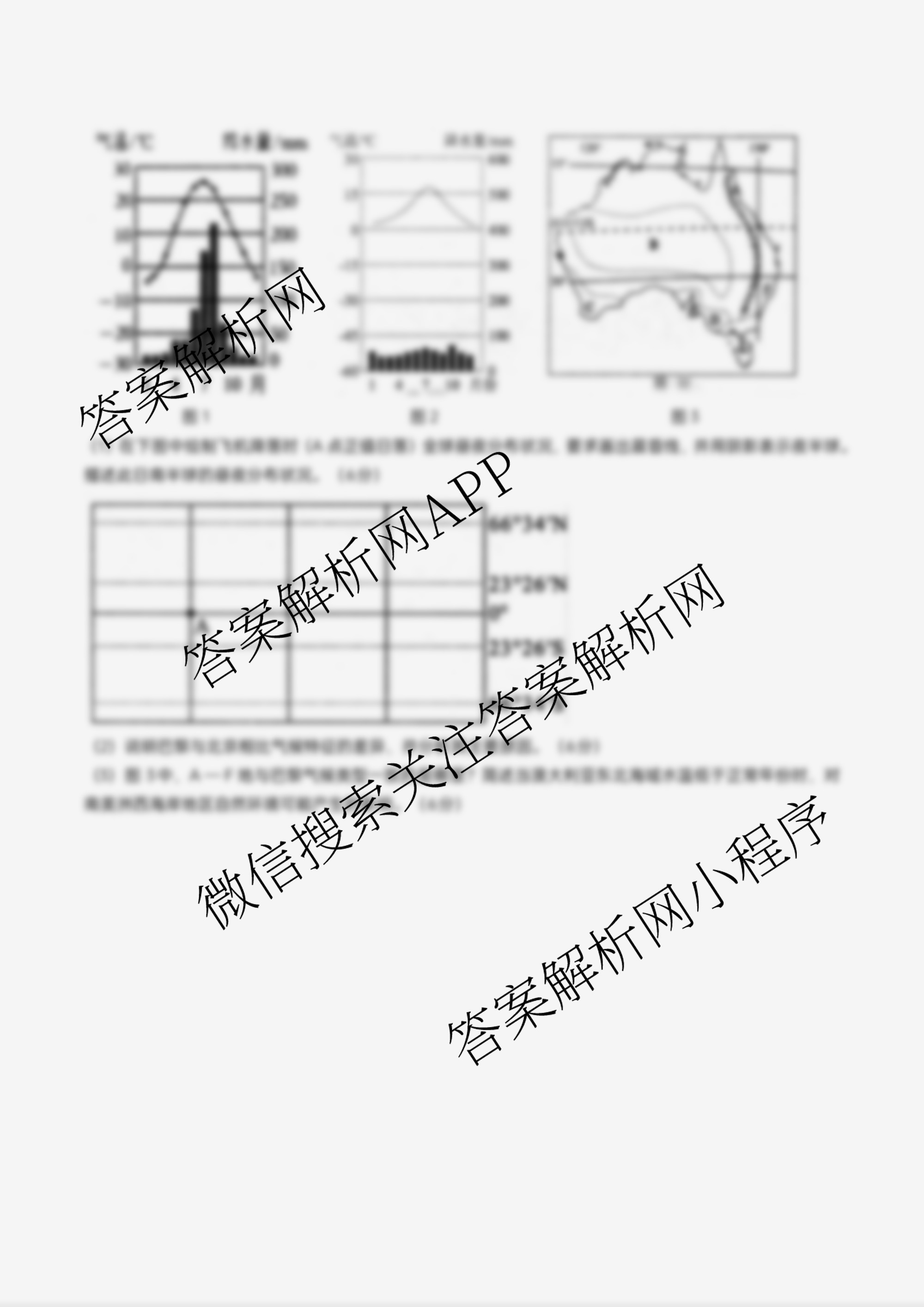江苏省扬州市高邮市2025-2026学年第一学期高三10月学情调研测试2025.10试卷及答案汇总(含生物、地理、政治等9份)地理试题 江苏省扬州市高邮市2025-2026学年第一学期高三10月学情调研测试2025.10试卷及答案汇总(含生物、地理、政治等9份)地理试题