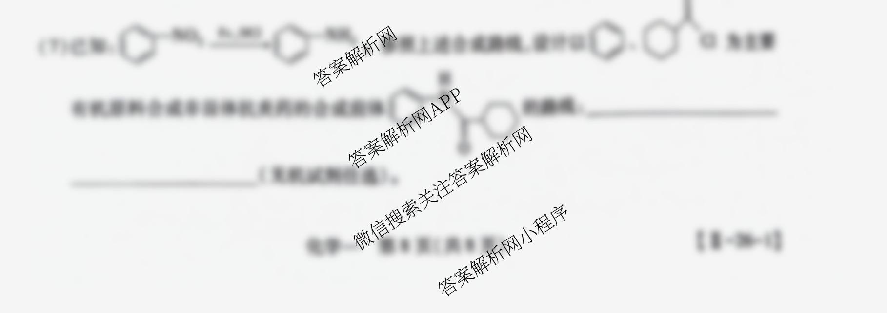 2026届智慧上进名校学术联盟高考模拟信息卷&冲刺卷&预测卷(一)1各科答案及试卷（含化学(GD-26-1) 物理(AH) 生物(II)等）化学试题