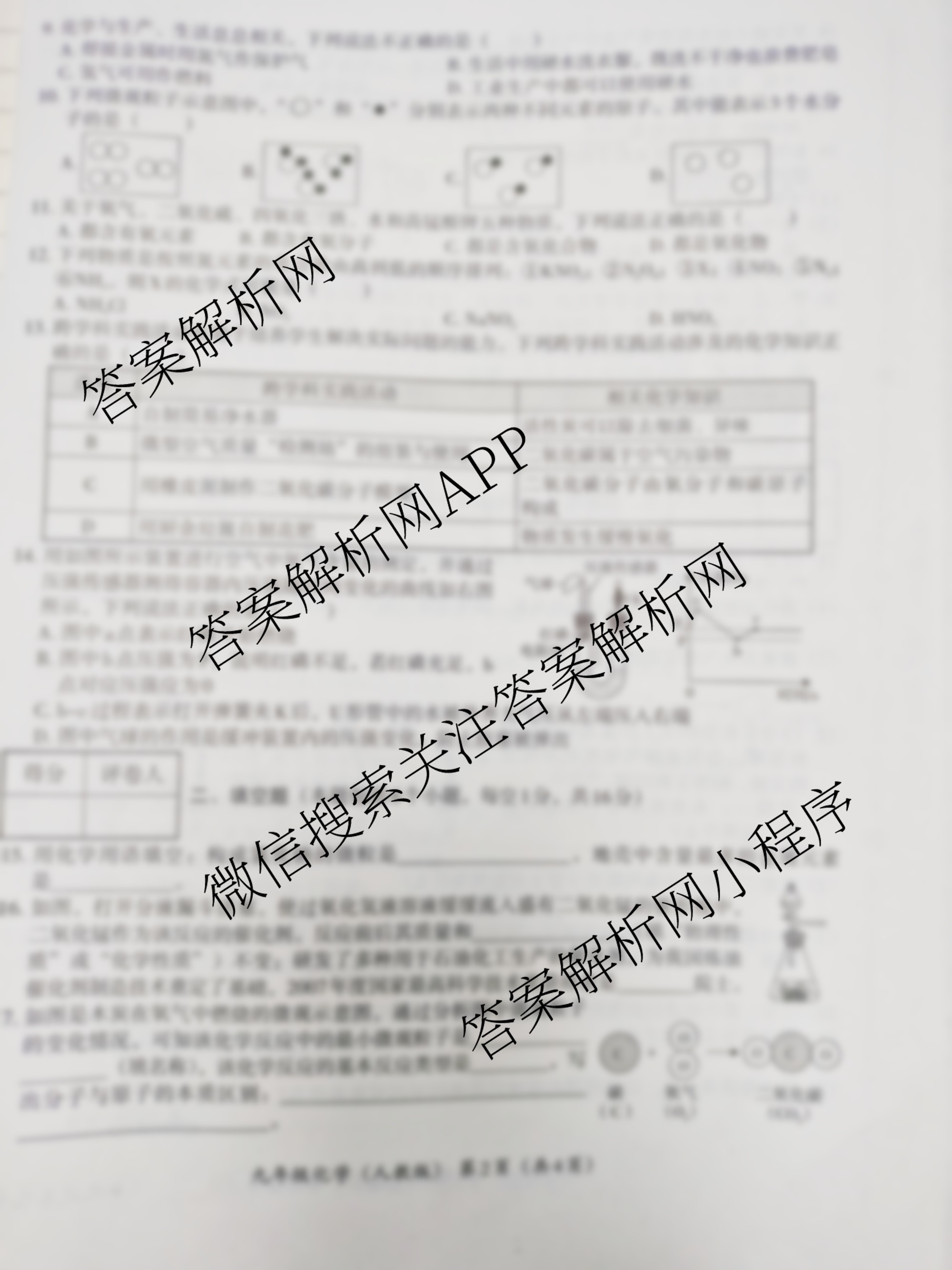 河南省2025-2026学年第一学期中段测评试卷九年级试卷及答案汇总(含英语 道德与法治 物理等)化学试题 河南省2025-2026学年第一学期中段测评试卷九年级试卷及答案汇总(含英语 道德与法治 物理等)化学试题