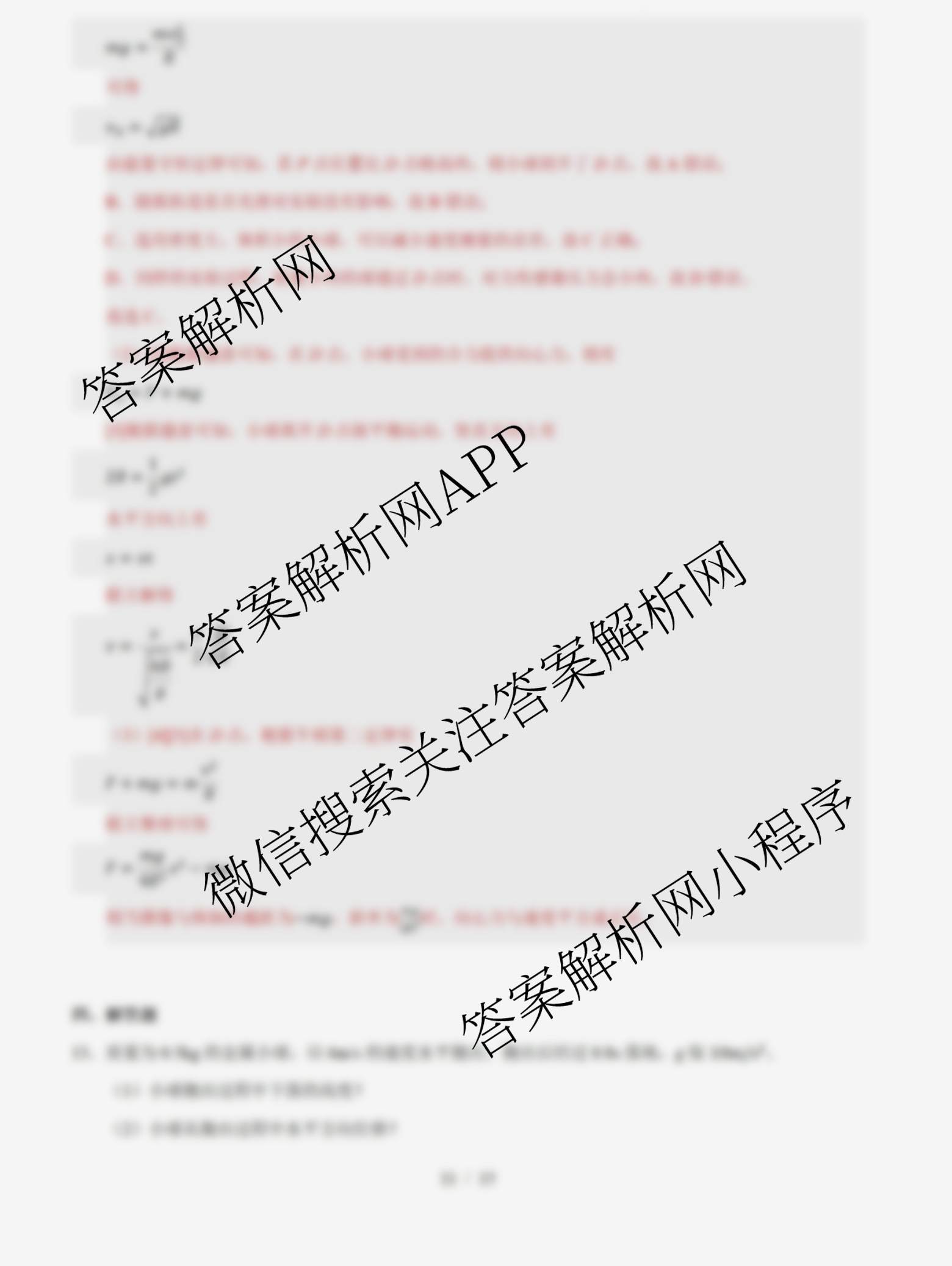 安徽省2025年秋季高二开学摸底考试模拟卷试卷及答案汇总（含化学 地理 物理等）物理答案