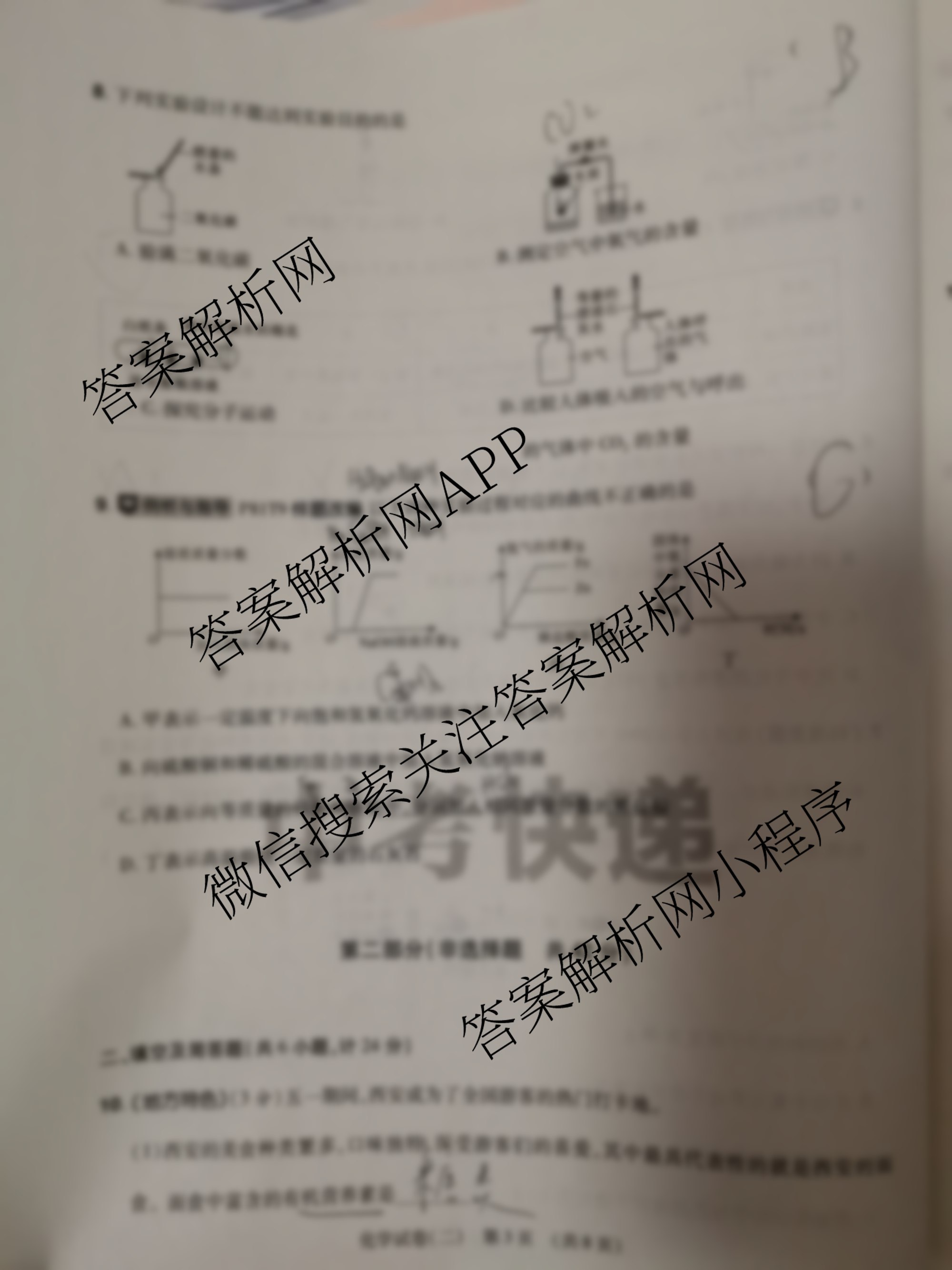 中考快递2025年陕西省初中学业水考试信息卷(二)2试卷及答案汇总(已更新物理、化学、语文等7份)化学试题