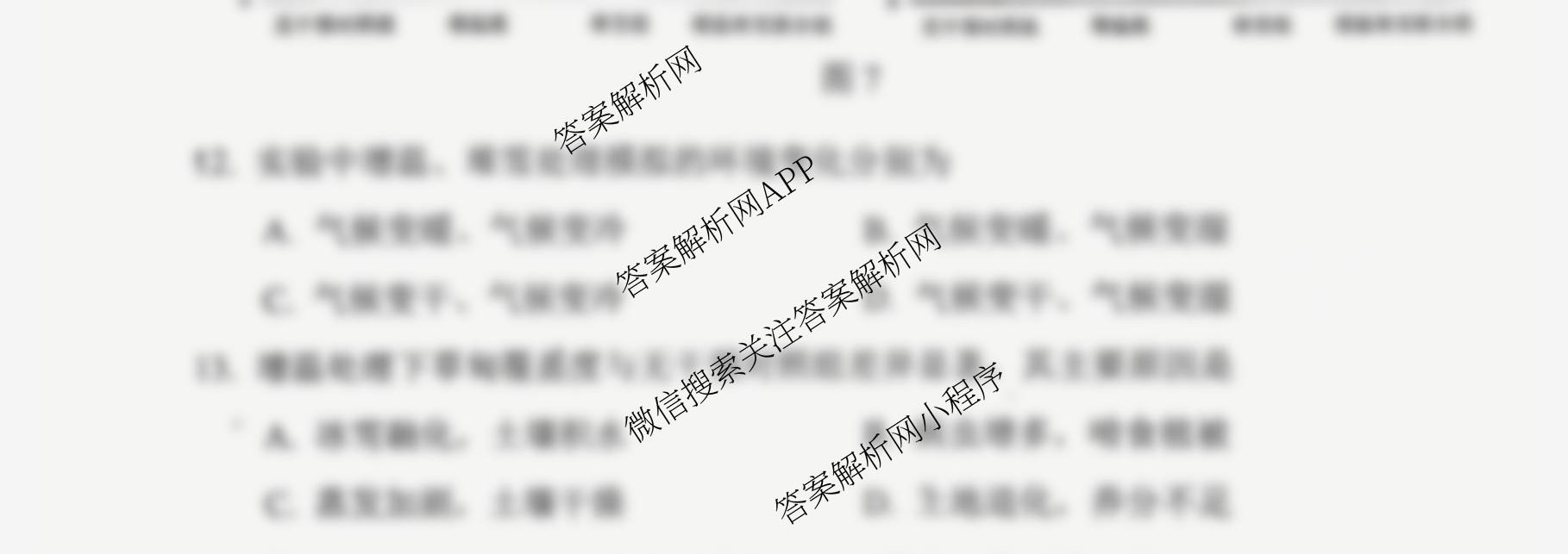 2025-2026学年福州市高三年级第一次质量检测各科答案及试卷（10科全）地理试题