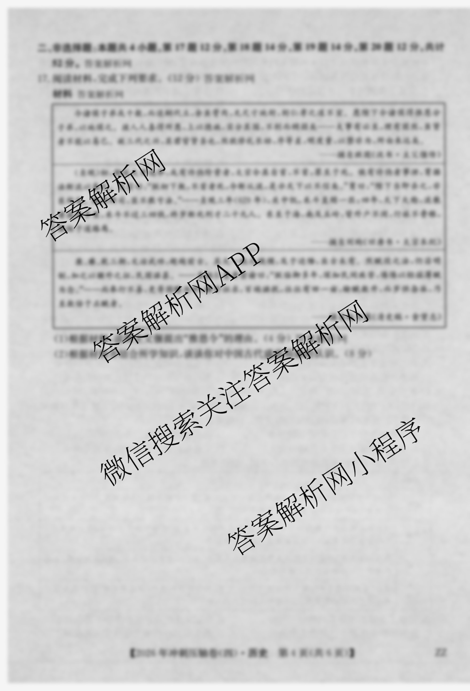 2026年全国高考冲刺压轴卷(四)4（含物理(AH) 数学 政治(湖北)等）历史试题