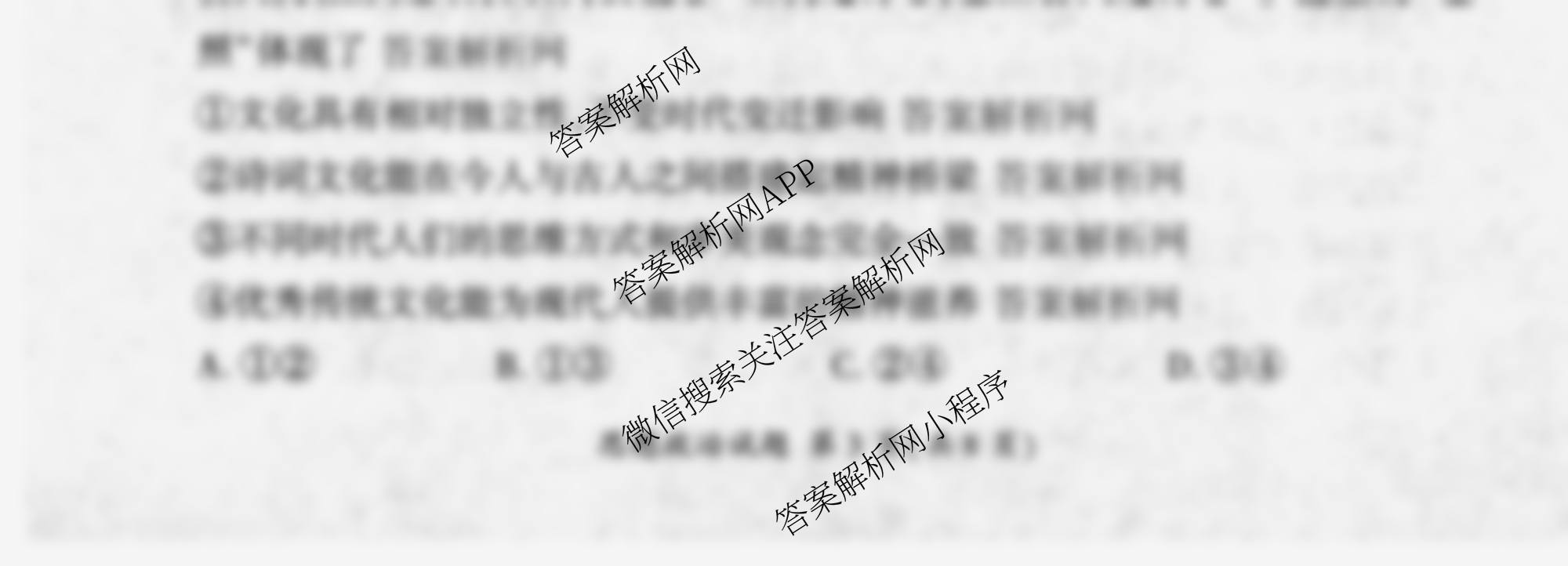 百师联盟2026届高三仿真模拟考试(五)（31科全）政治试题