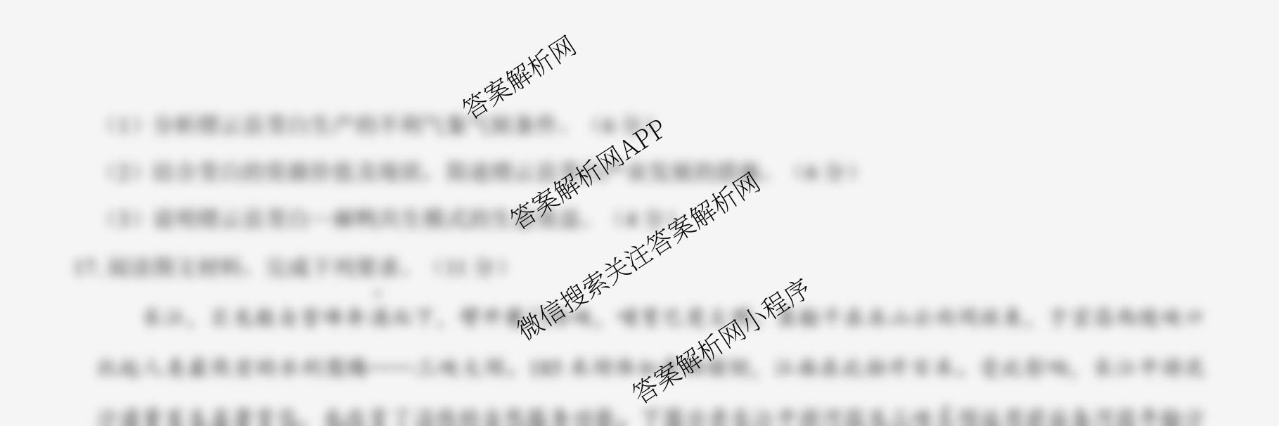 名校教研联盟2026届高考仿真模拟卷(样卷)试卷及答案汇总(11科全)地理试题 名校教研联盟2026届高考仿真模拟卷(样卷)试卷及答案汇总(11科全)地理试题