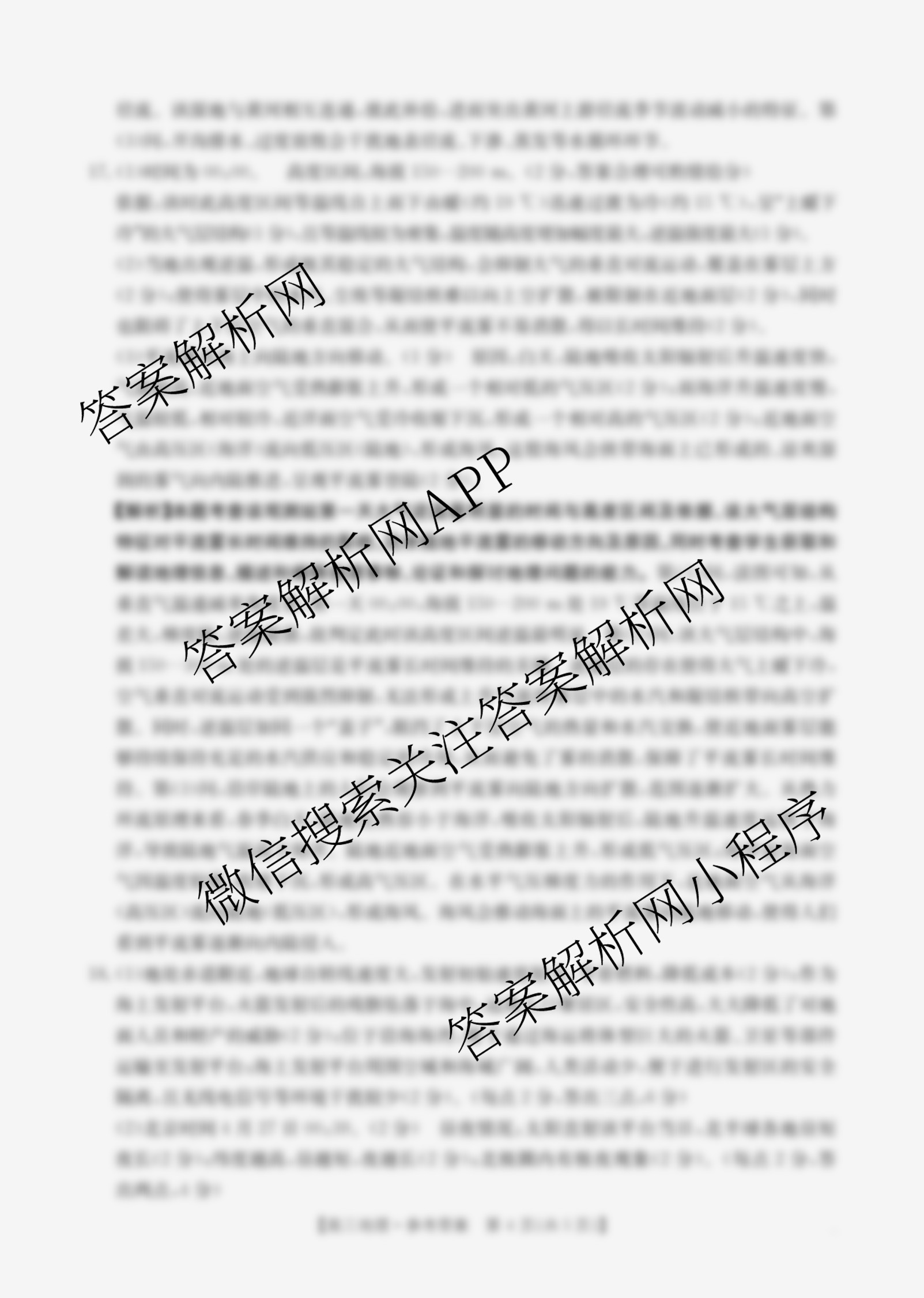 陕西2026届高三年级考试(9.29)各科答案及试卷(已更新地理 英语 数学等9份)地理答案
