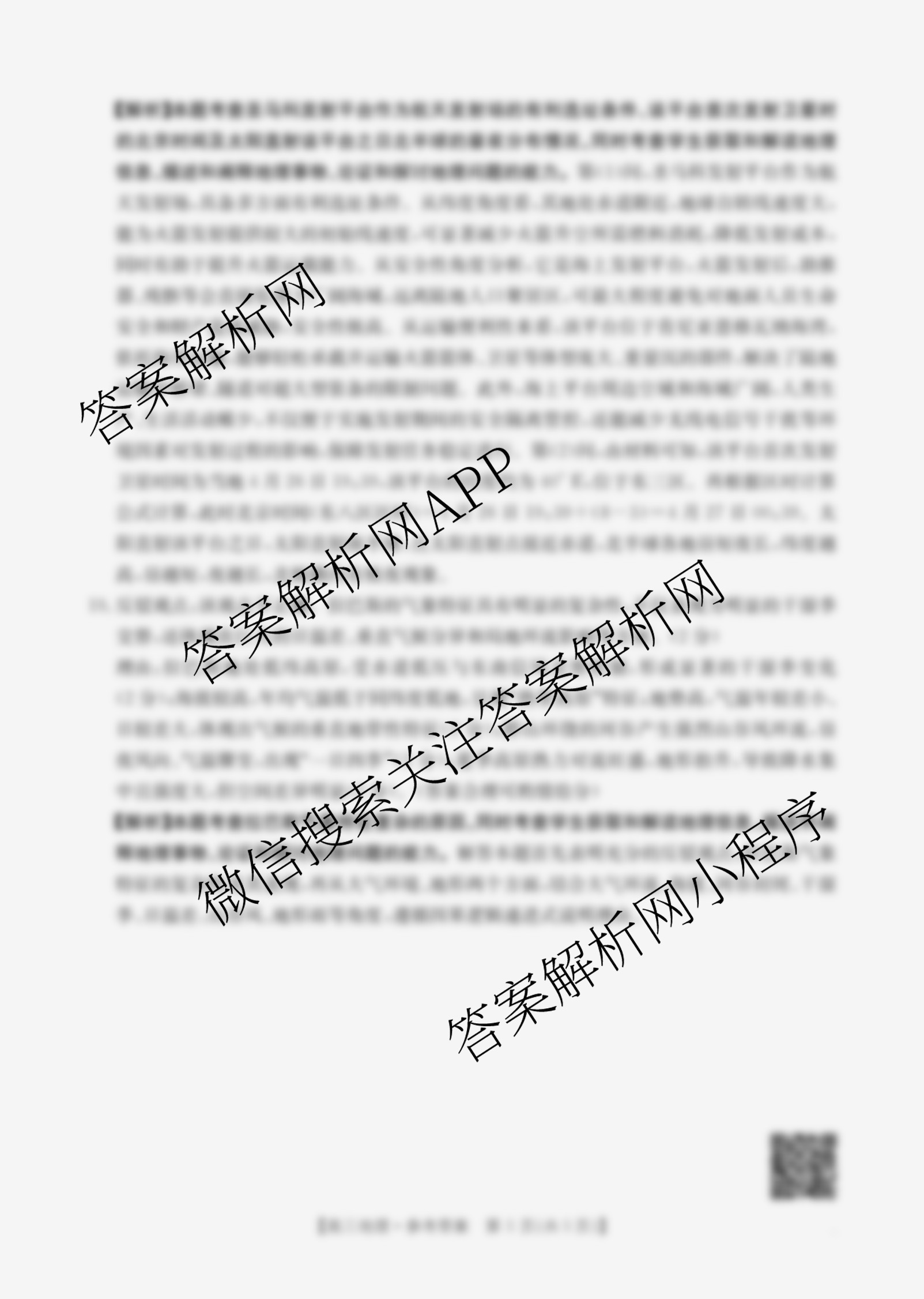 陕西2026届高三年级考试(9.29)各科答案及试卷(已更新地理 英语 数学等9份)地理答案