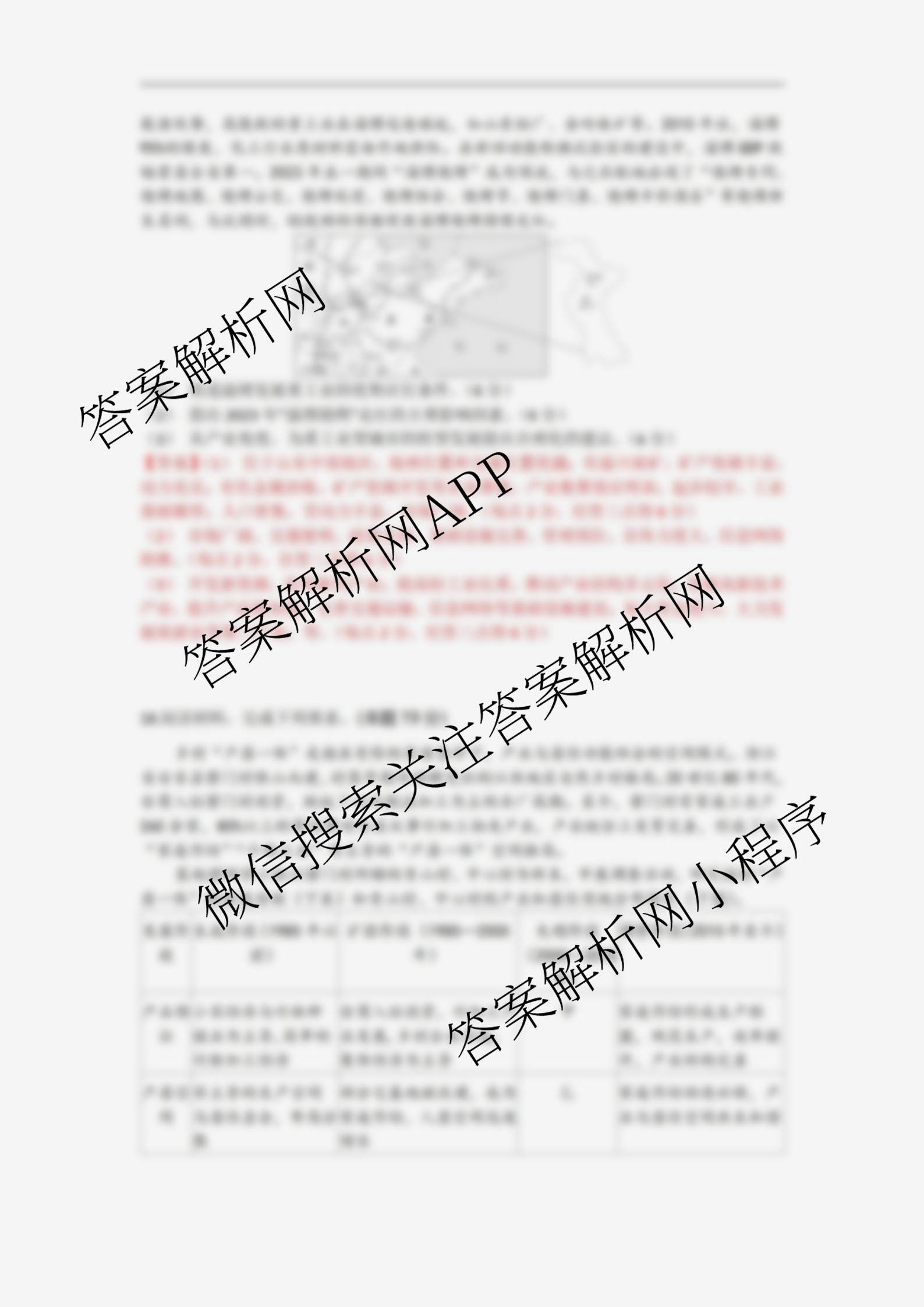 湖北省部分高中协作体2026届上学期一模联考高三(已更新化学、数学、历史等9份)地理答案