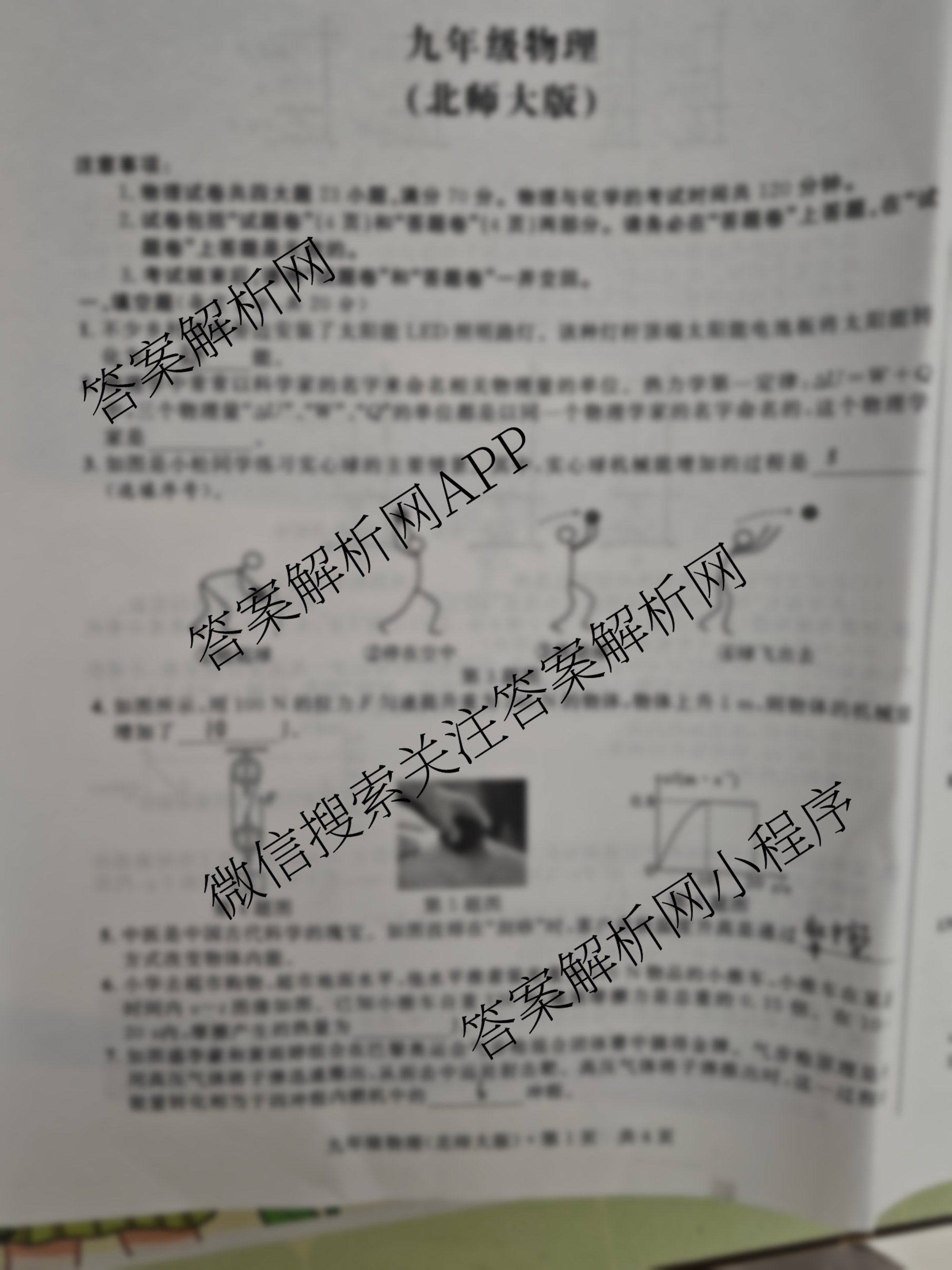 江淮名卷安徽省2026届九年级10月考试(无标题)[第一次月考]各科答案及试卷（含英语(人教版) 语文 物理(沪粤版)等14份）物理试题
