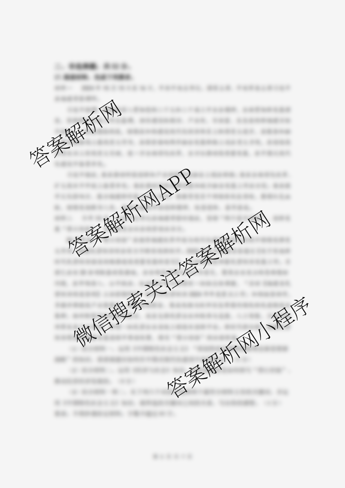 福宁古五校教学联合体2024-2025学年第一学期高三期中质量监测试卷及答案汇总（含政治、生物、英语等）政治试题