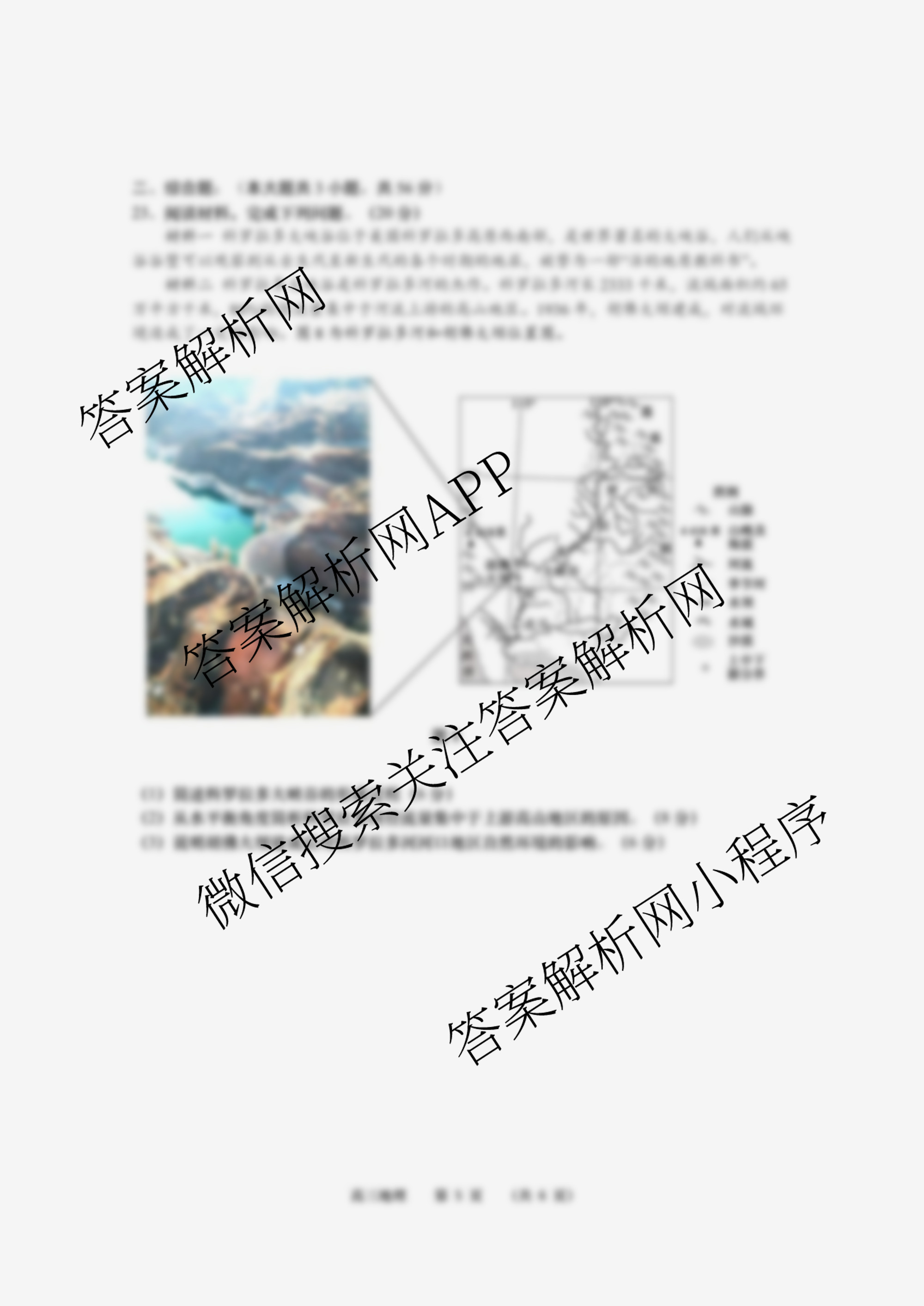 江苏省如皋市2025-2026学年度高三年级第一学期教学质量调研(一)试卷及答案汇总（含语文、地理、历史等）地理试题