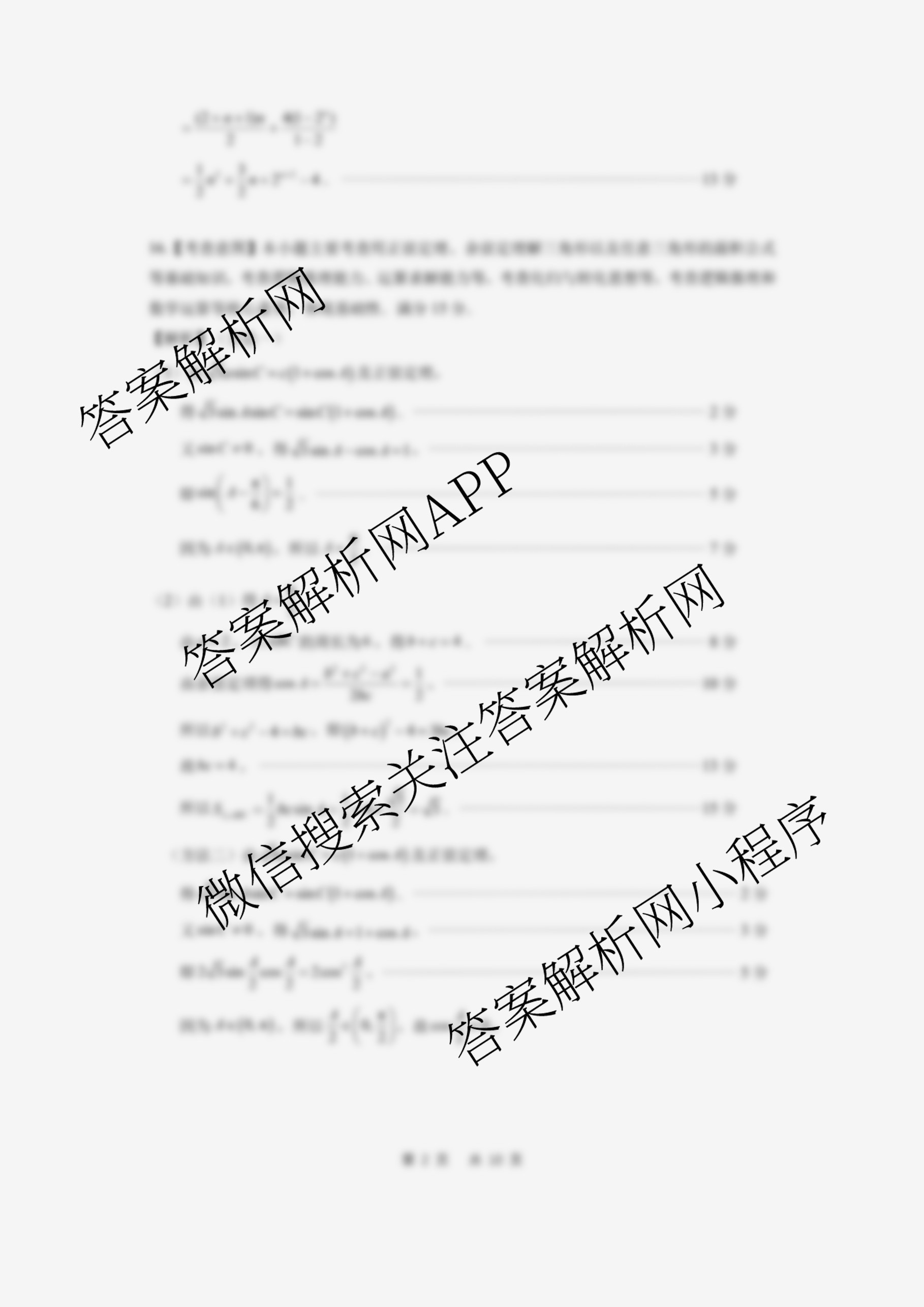 2025-2026学年福州市高三年级第一次质量检测各科答案及试卷（10科全）数学答案