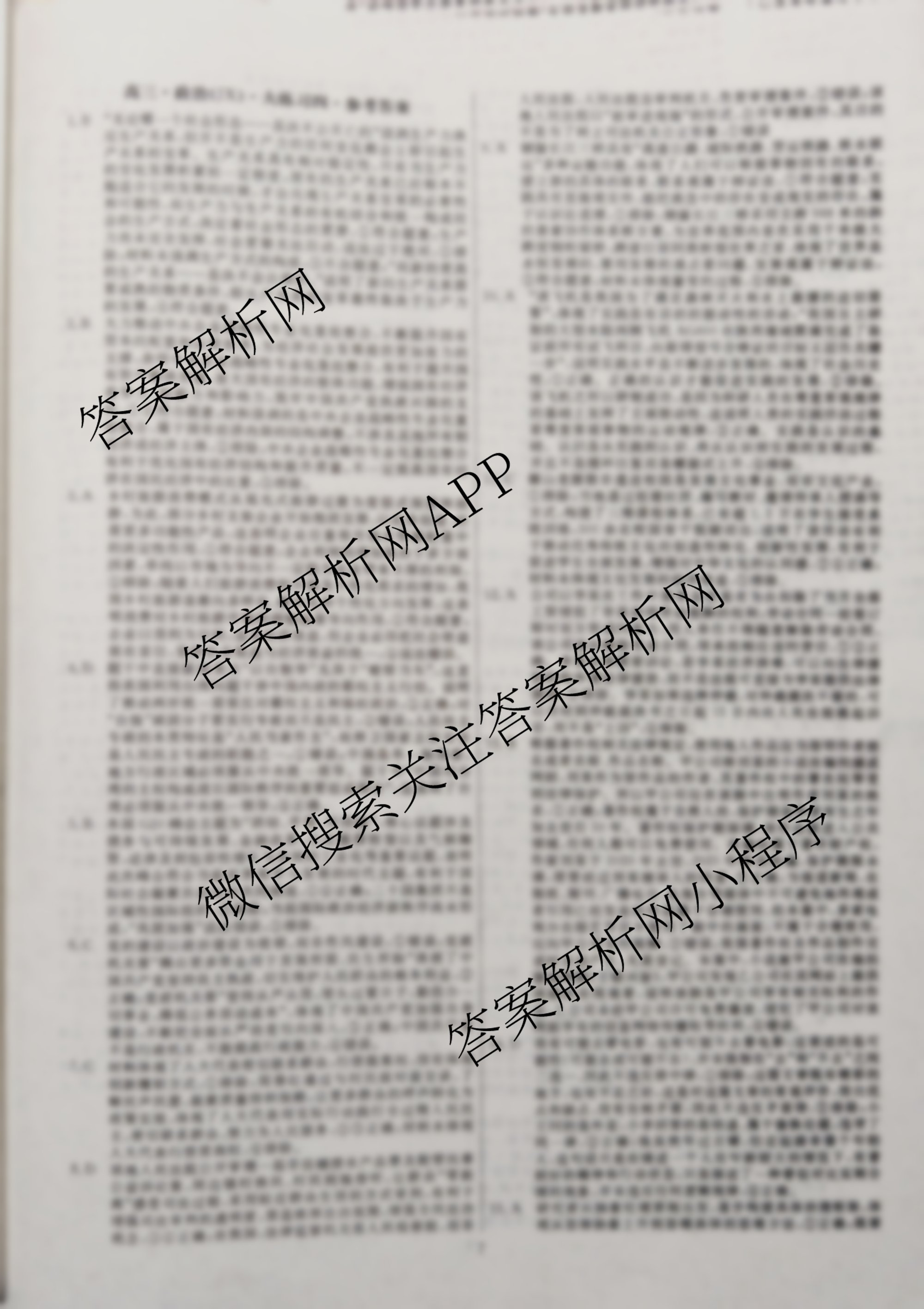黄冈八模2026届高三大练(四)4: 含化学(S) 历史(S) 地理试卷解析政治答案