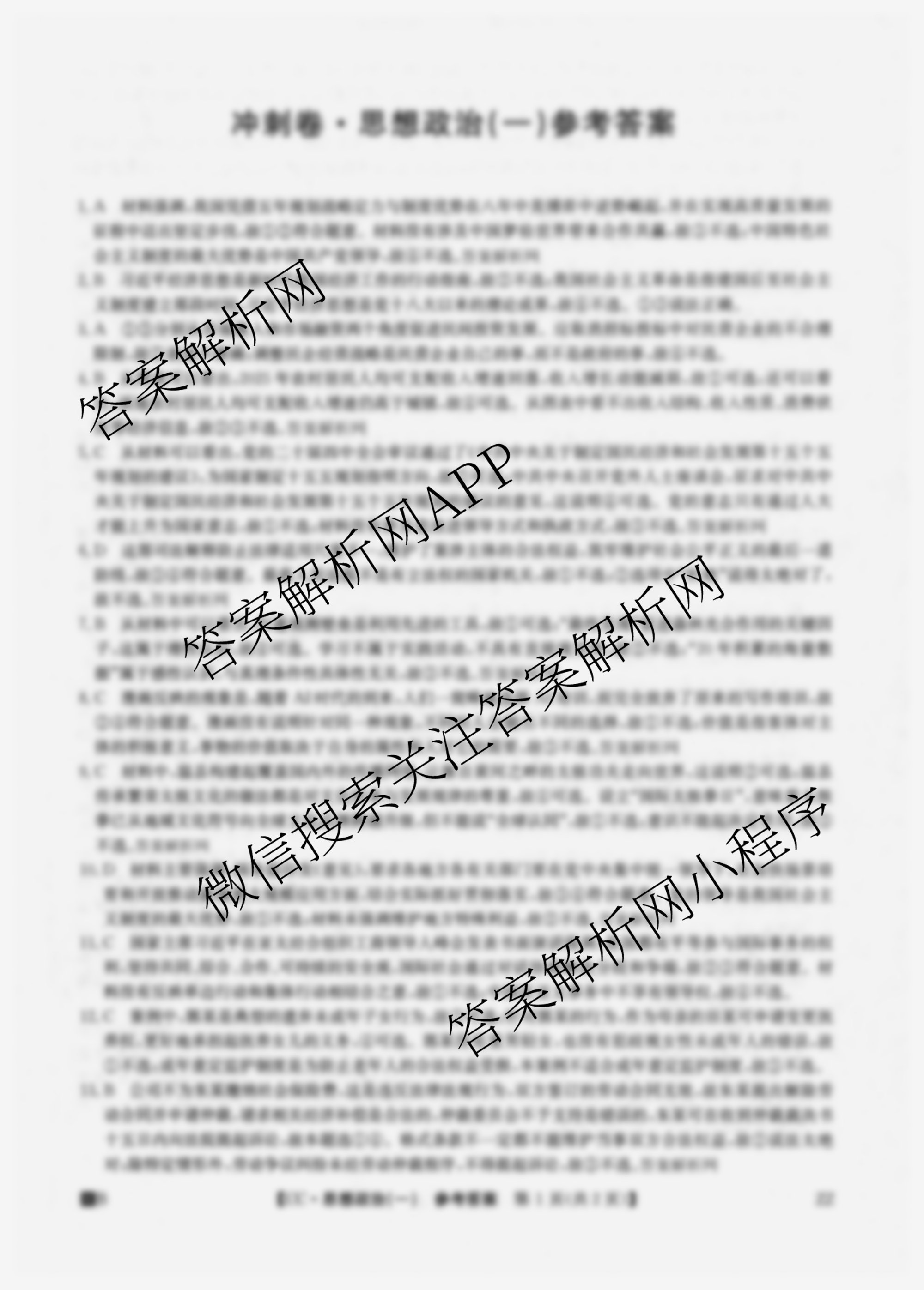 2026年全国高考冲刺压轴卷(一)1试卷及答案汇总: 含历史(四川)、生物(B1)、生物(湖北)试卷解析政治答案