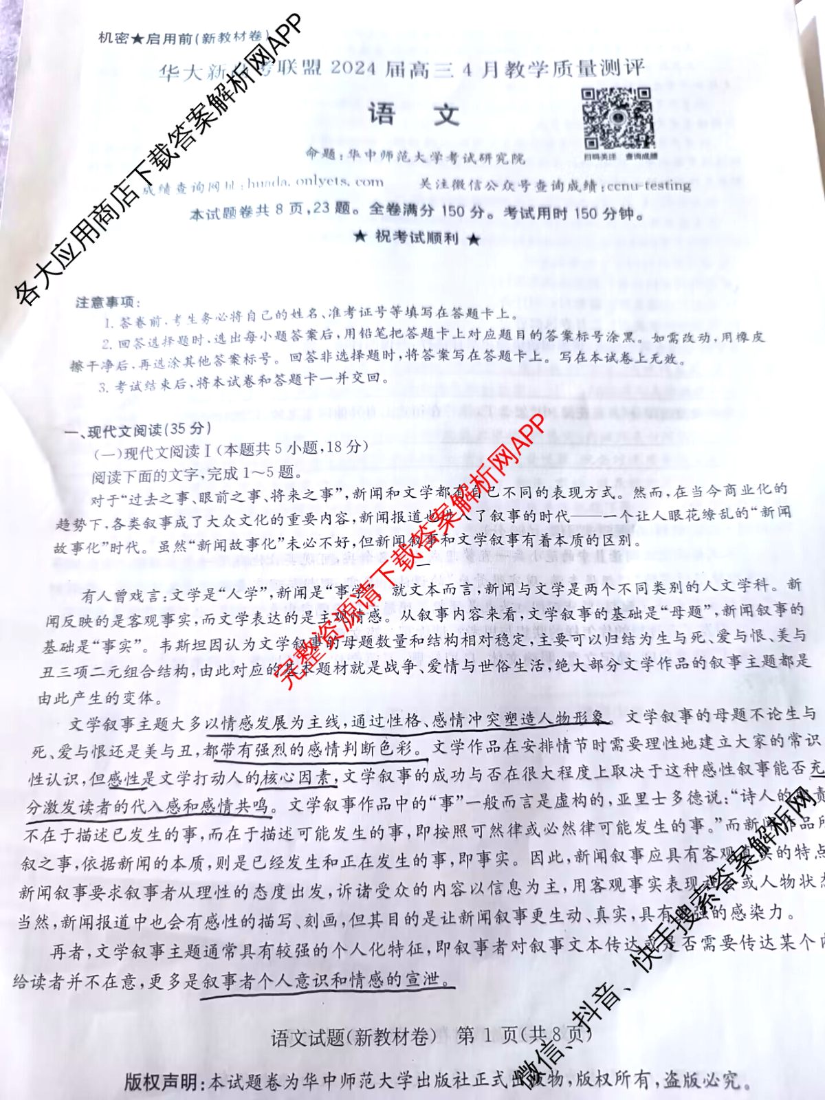 华大新高考联盟2024届高三4月教学质量测评语文(新教材卷)试题