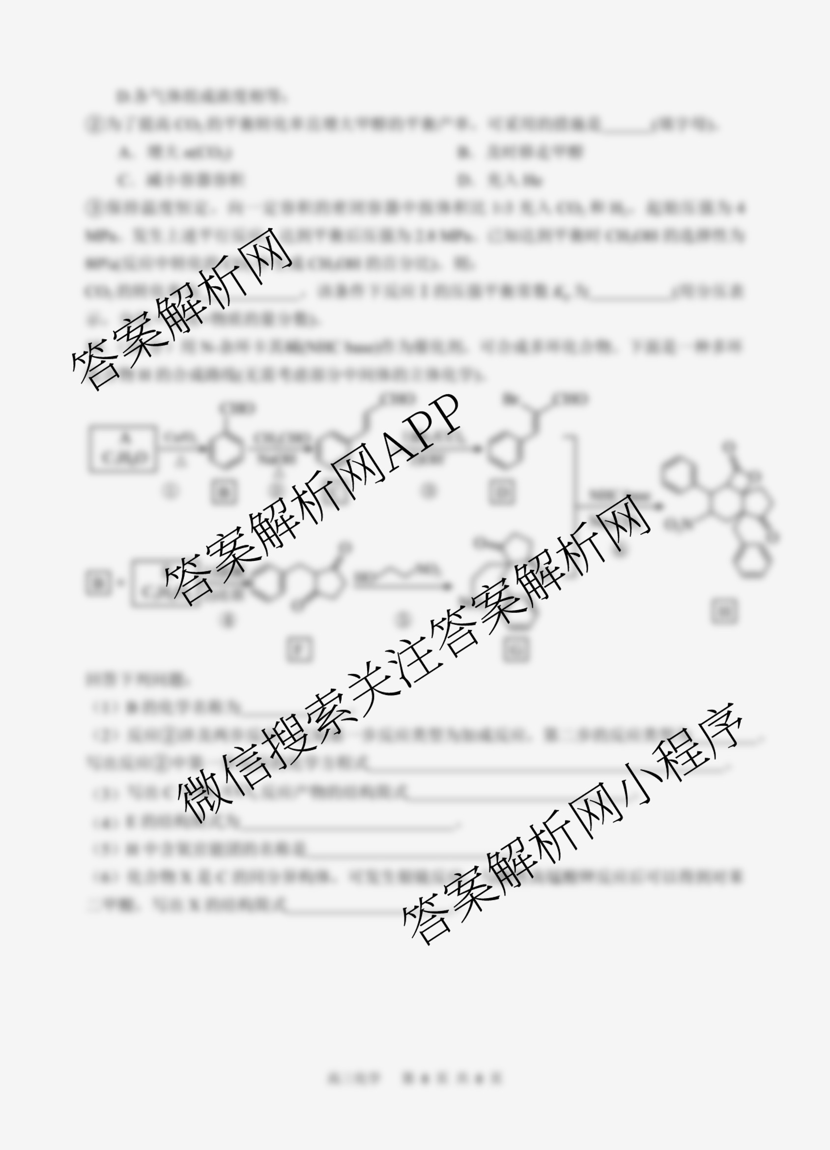 射洪中学高2023级高三上期期中考试试卷及答案汇总(已更新历史、地理、物理等9份)化学试题