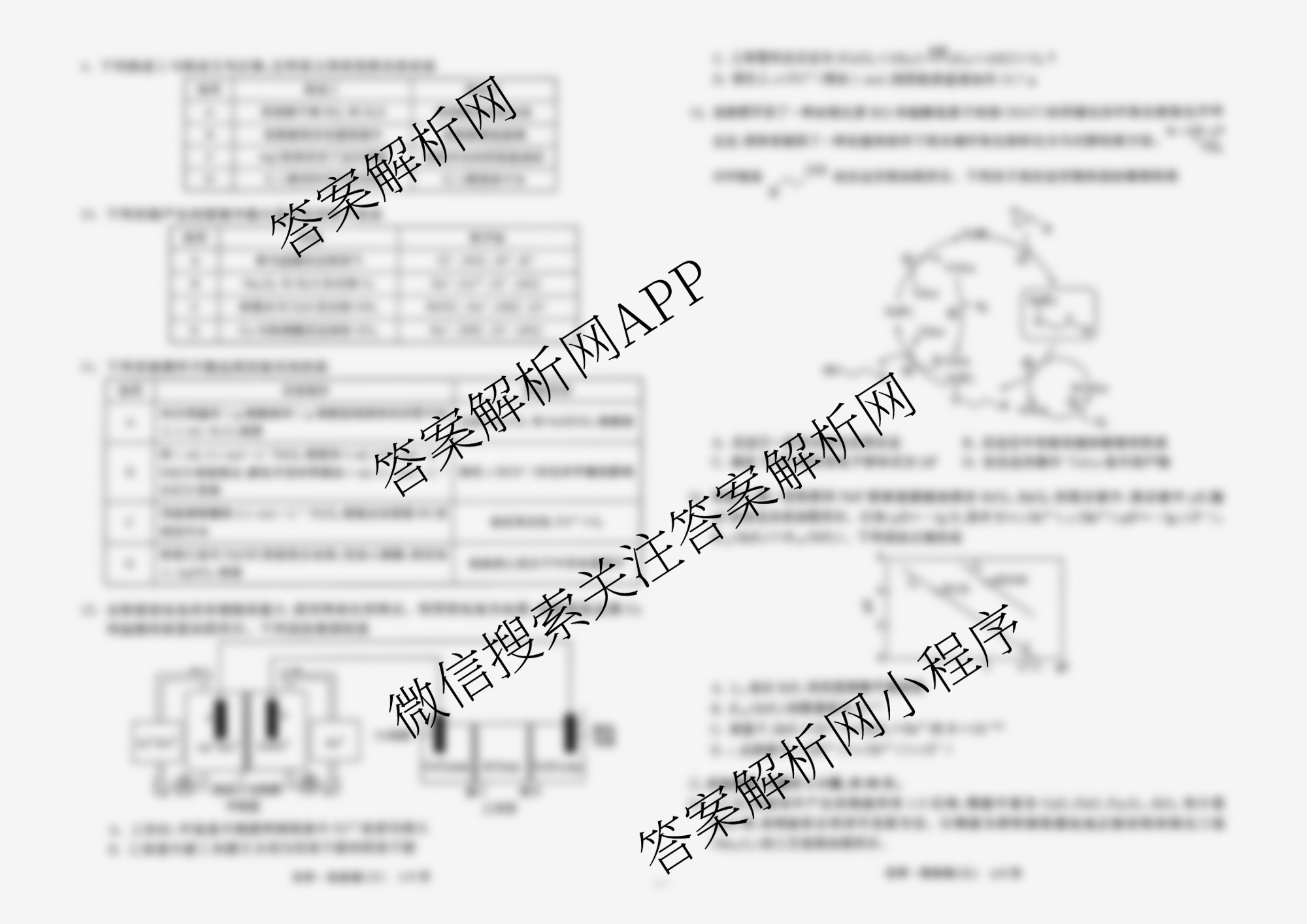 天舟高考衡中同卷2026年普通高等学校招生全国统一考试模拟信息卷(三)3试卷及答案汇总(已更新地理、物理(HJ)、生物(WY)等24份)化学试题