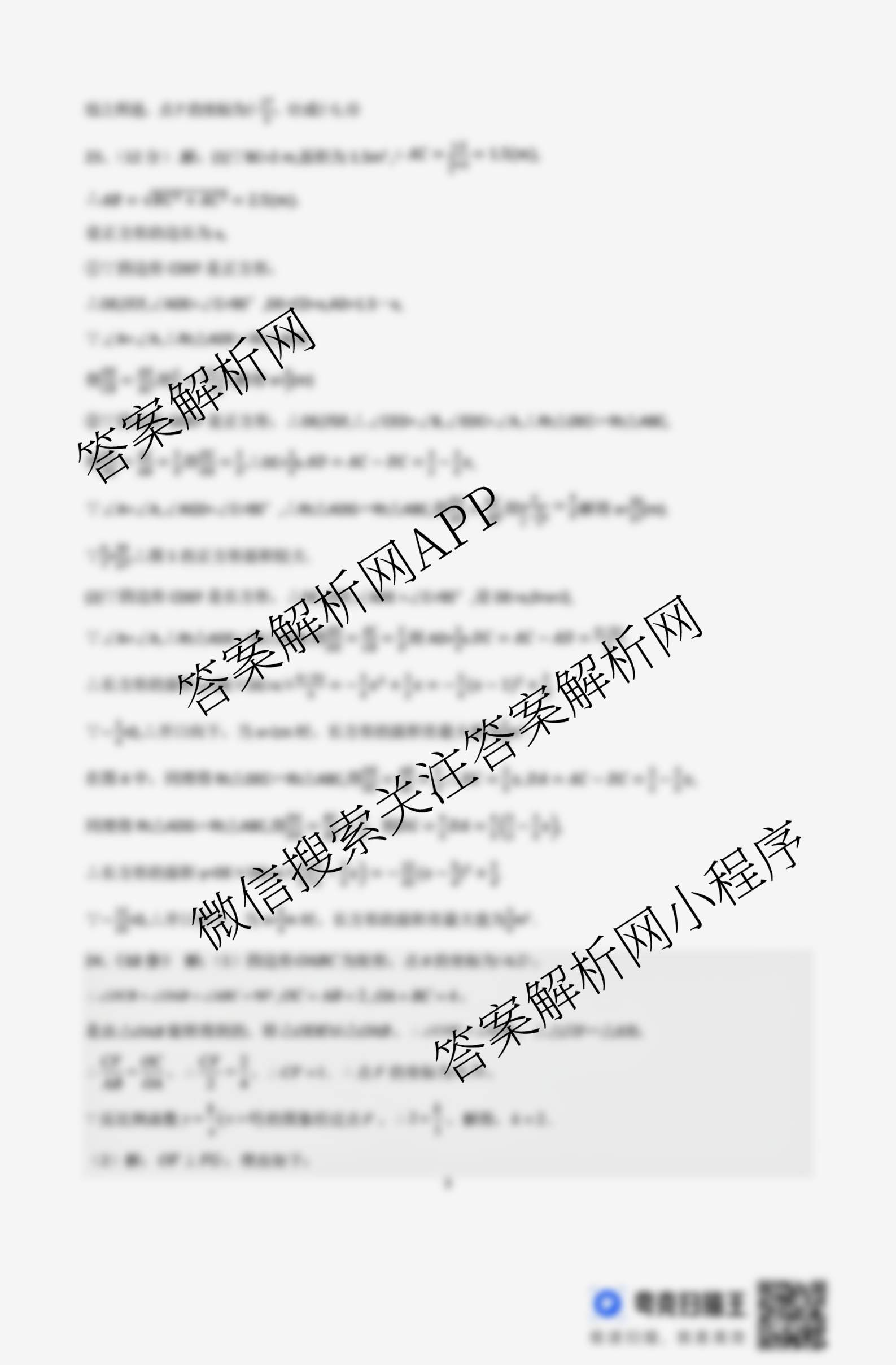 河北省2025-2026学年第一学期九年级第三阶段学情分析试卷及答案汇总（含语文 历史 物理(人教版)等7份）数学答案