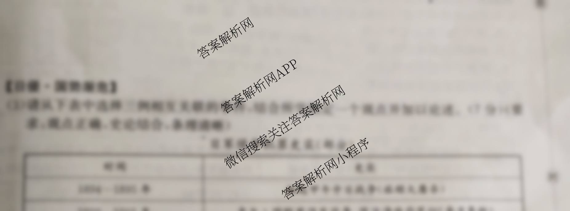 山西省25秋八年级阶段评估模块三（含生物 道德与法治 英语等8份）历史试题