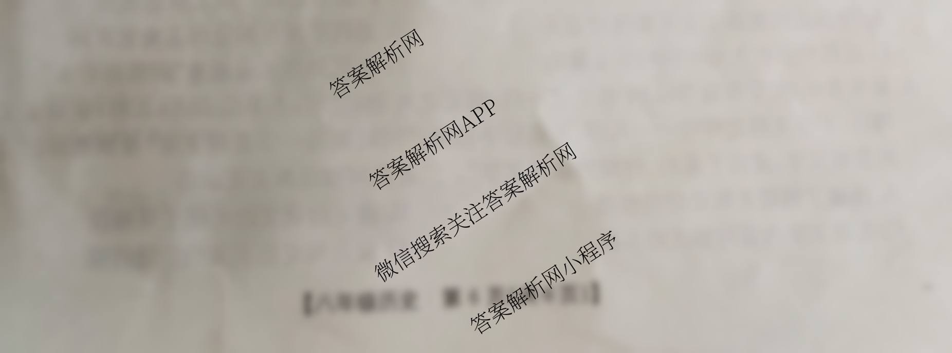 山西省25秋八年级阶段评估模块三（含生物 道德与法治 英语等8份）历史试题