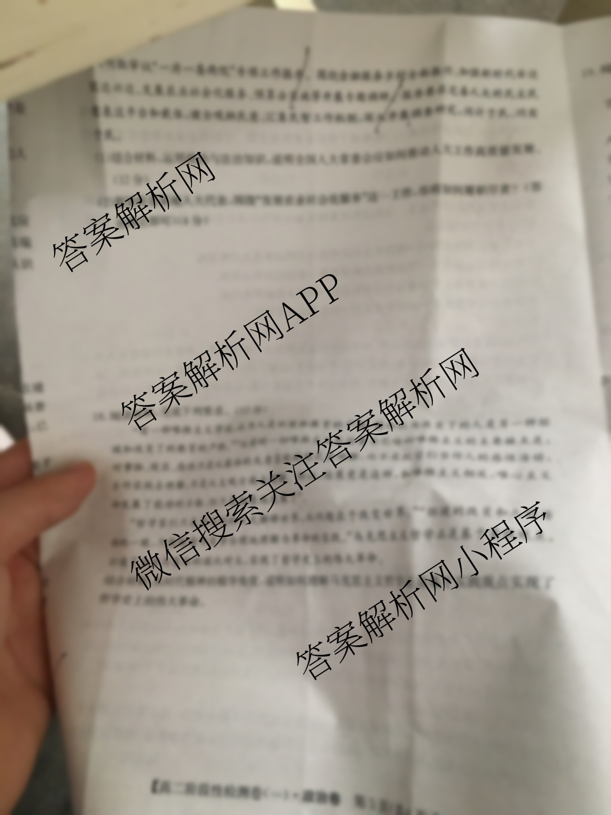 陕西省2024级高二第一学期阶段性检测卷(一)(26-L-065B)试卷及答案汇总（含数学 物理 语文等9份）政治试题
