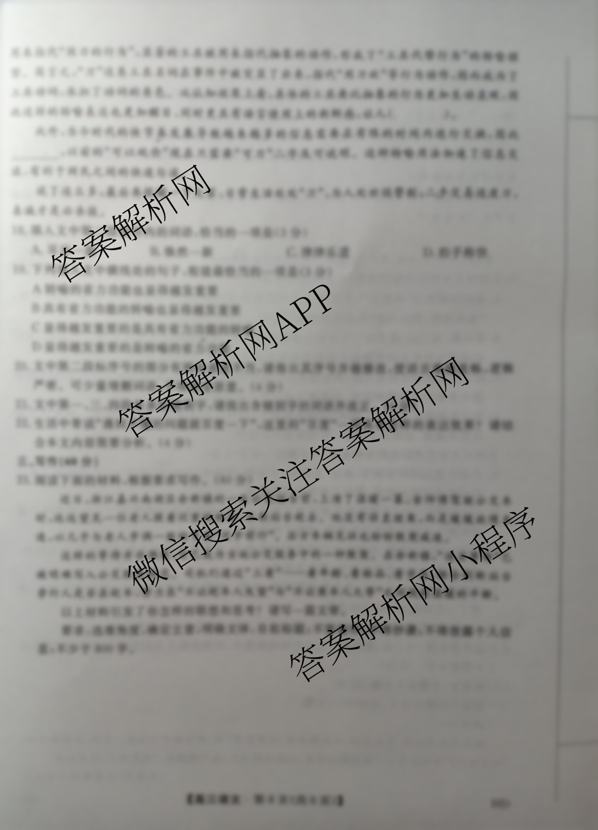 河北省2025-2026学年上学期高三年级12月份考试(HD)(已更新化学、生物、物理等9份)语文试题