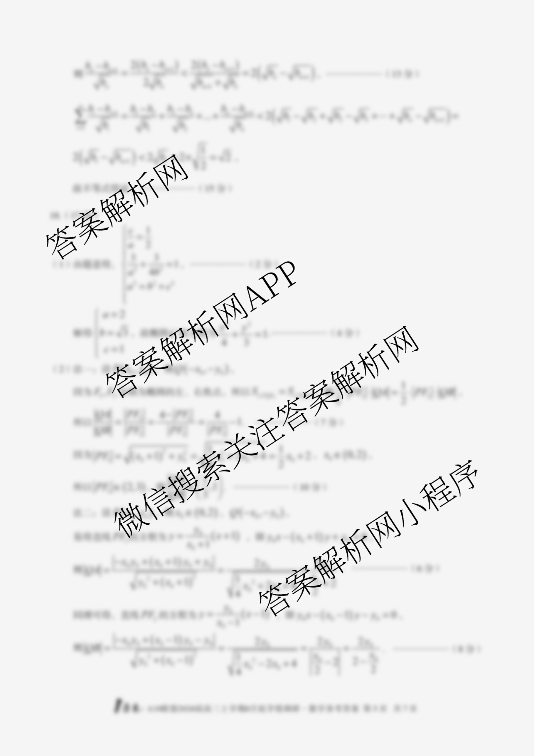 1号卷A10联盟2026届高三上学期8月底学情调研考各科答案及试卷（13科全）数学答案