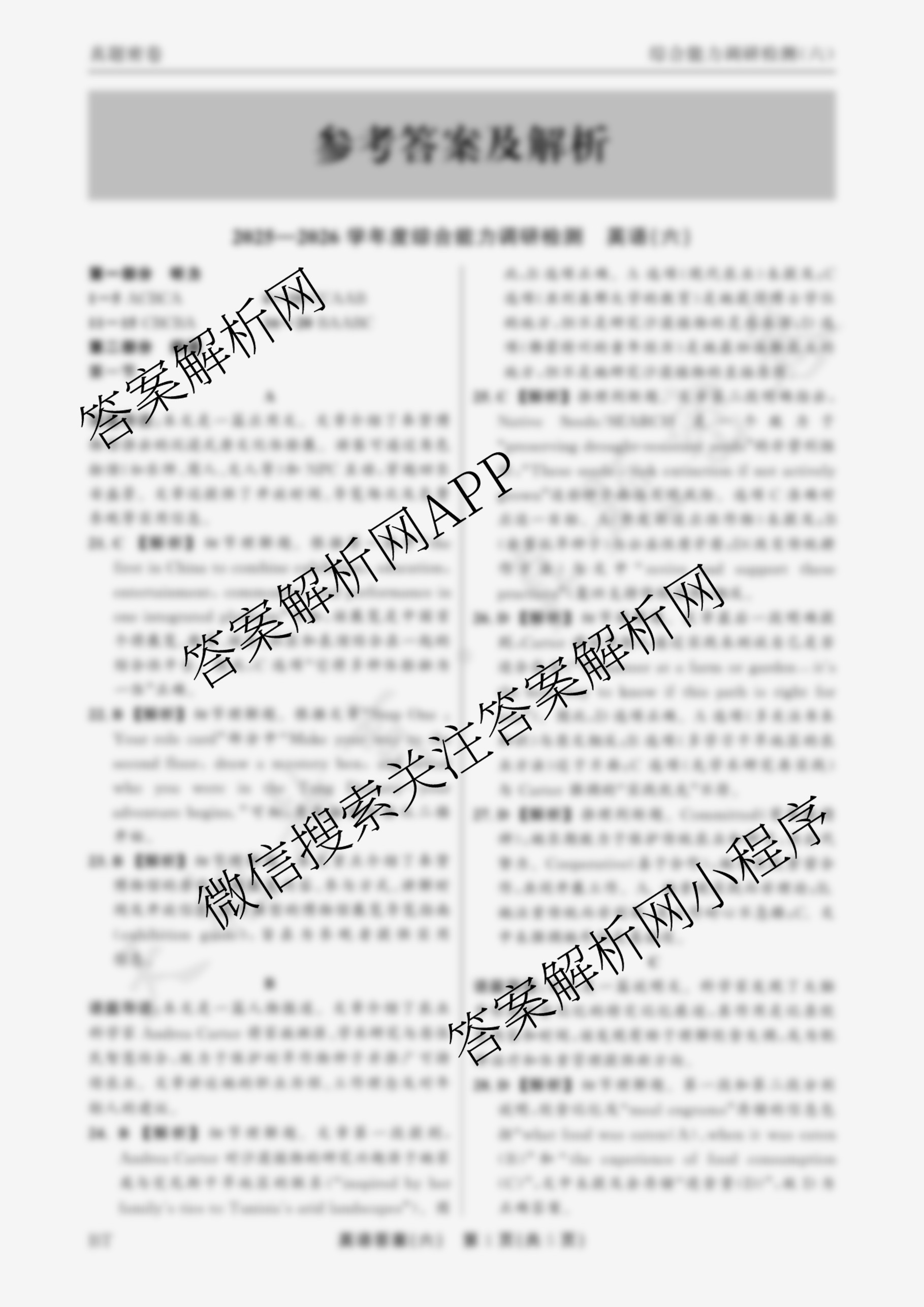 衡水真题密卷2025-2026学年度综合能力调研检测(六)6: 含地理(7) 物理(1) 英语(BT)试卷解析英语答案