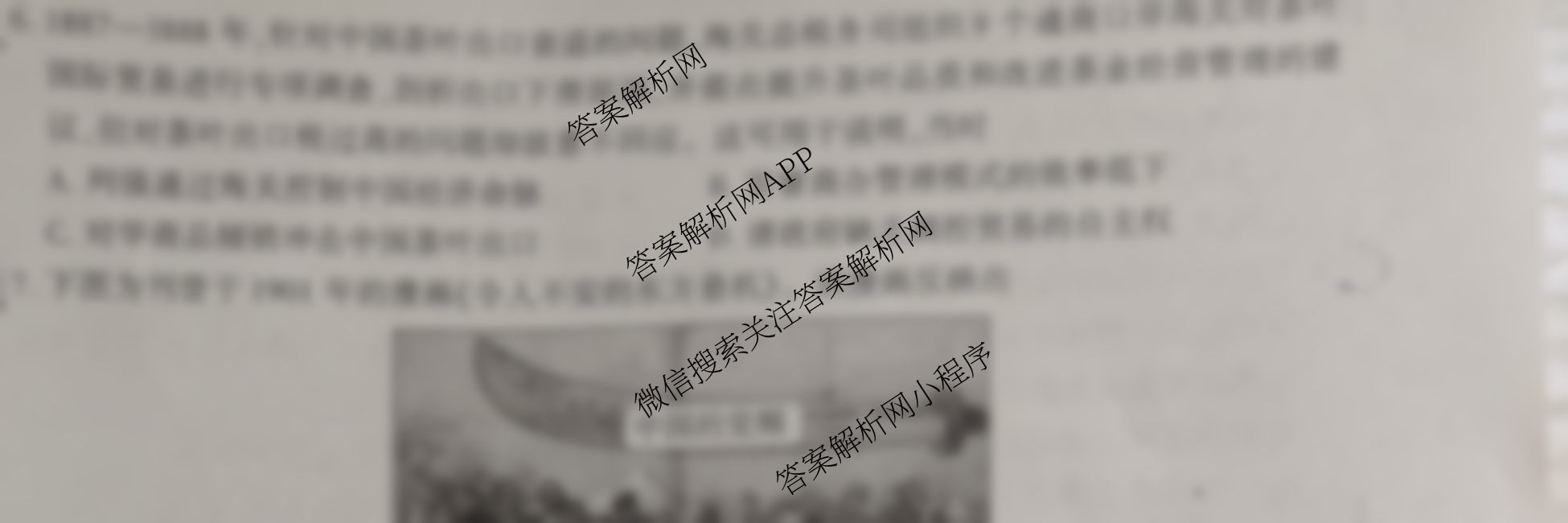百师联盟2025届高三开学摸底联考各科答案及试卷（40科全）历史试题