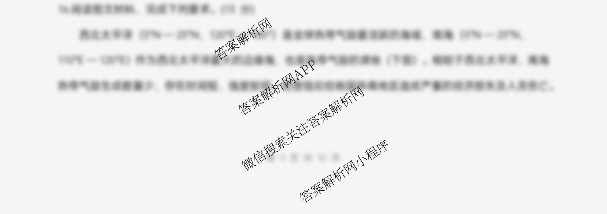 山东师范大学附属中学2026届高三年级10月份阶段性检测: 含政治、英语、语文试卷解析地理试题 山东师范大学附属中学2026届高三年级10月份阶段性检测: 含政治、英语、语文试卷解析地理试题