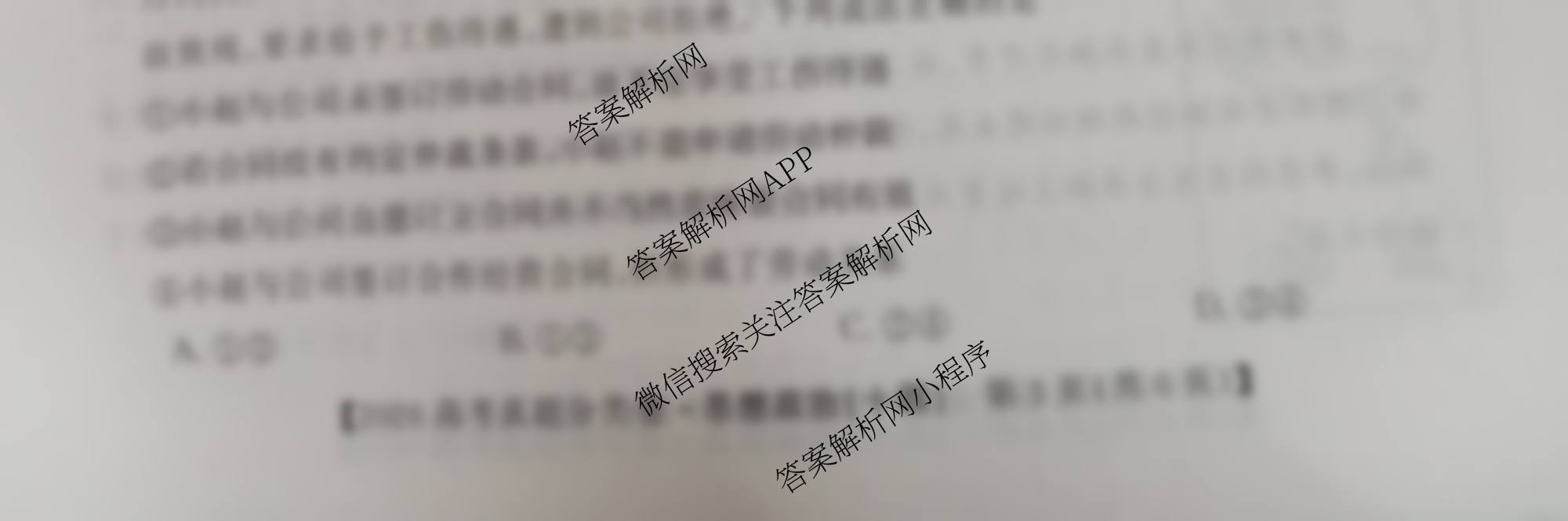 2026最新五年高考真题分类优化卷(十四)14各科答案及试卷(已更新语文 历史 政治等9份)政治试题