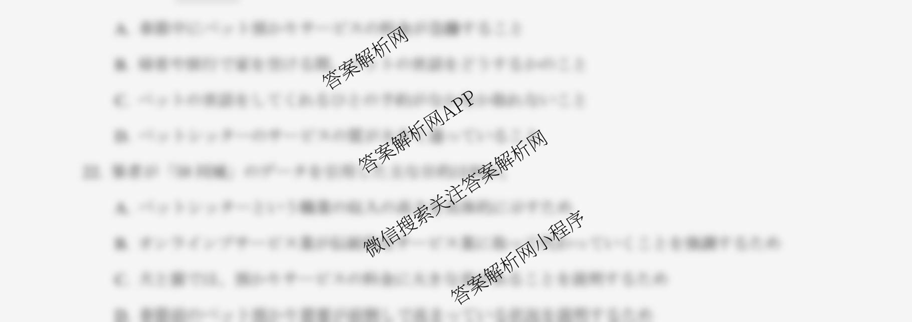 四川省成都市2023级高三第二次模拟测试(3.23)（含化学 政治 数学等10份）日语试题