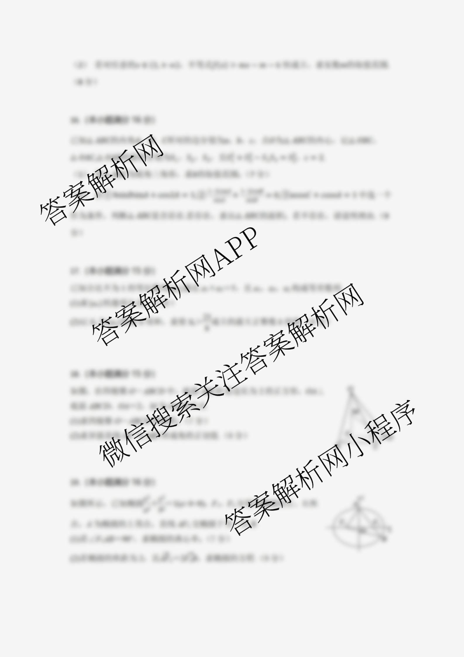 湖北省部分高中协作体2026届上学期一模联考高三(已更新化学、数学、历史等9份)数学试题